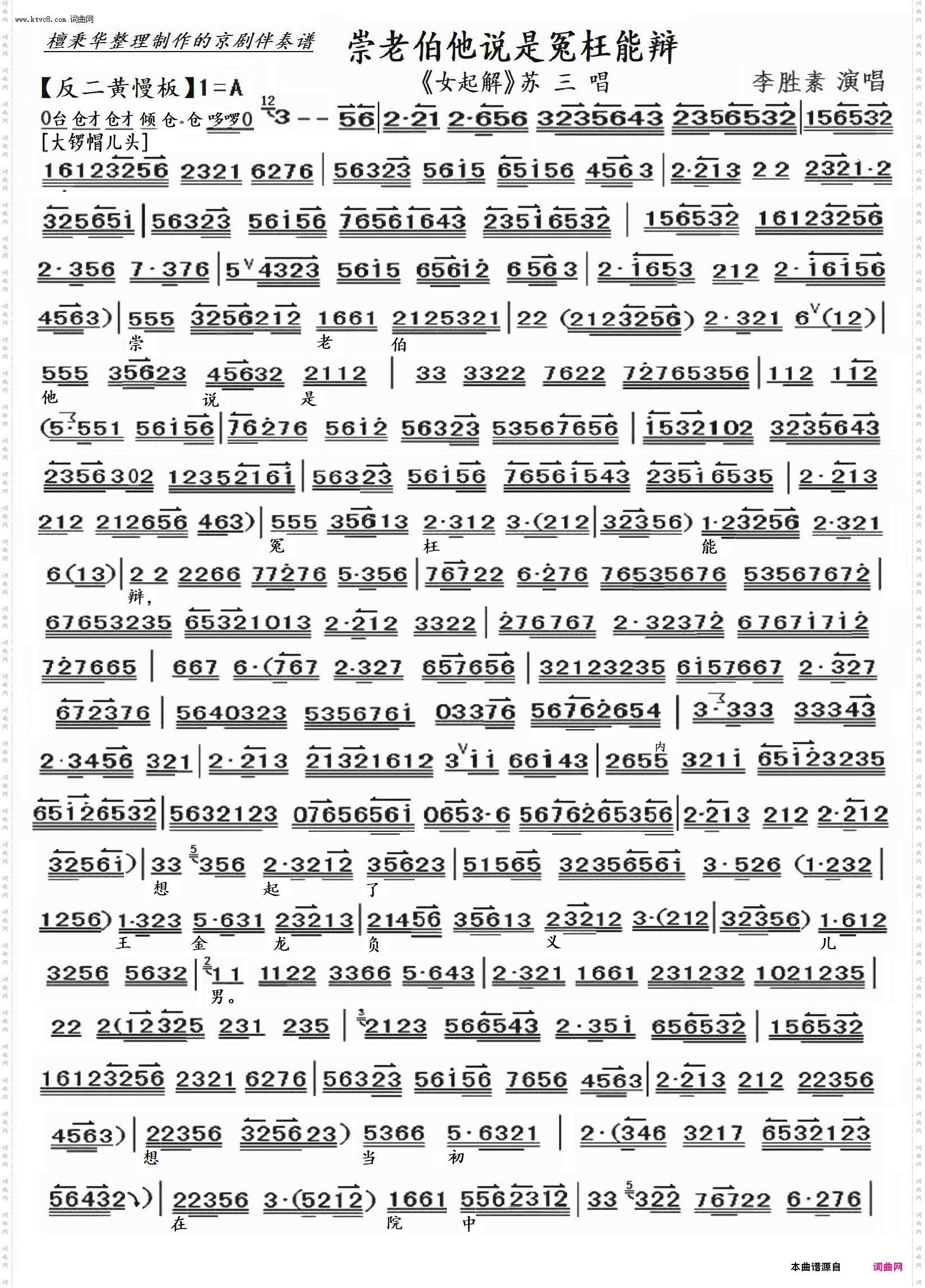 崇老伯他说是冤枉能辨 崇老伯他说是冤枉能辨_京剧《女起解》苏三唱