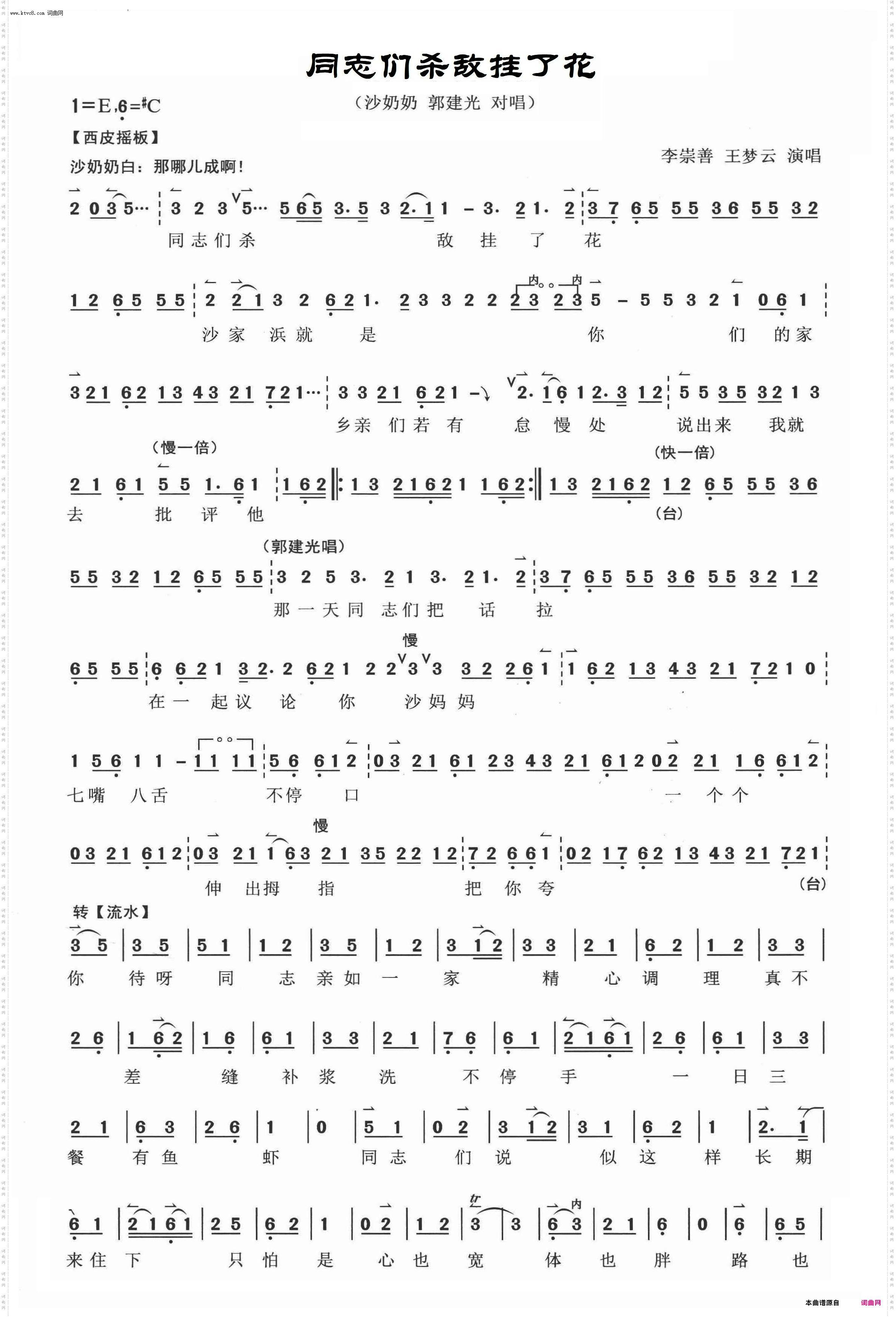 同志们杀敌挂了花_现代京剧《沙家浜》