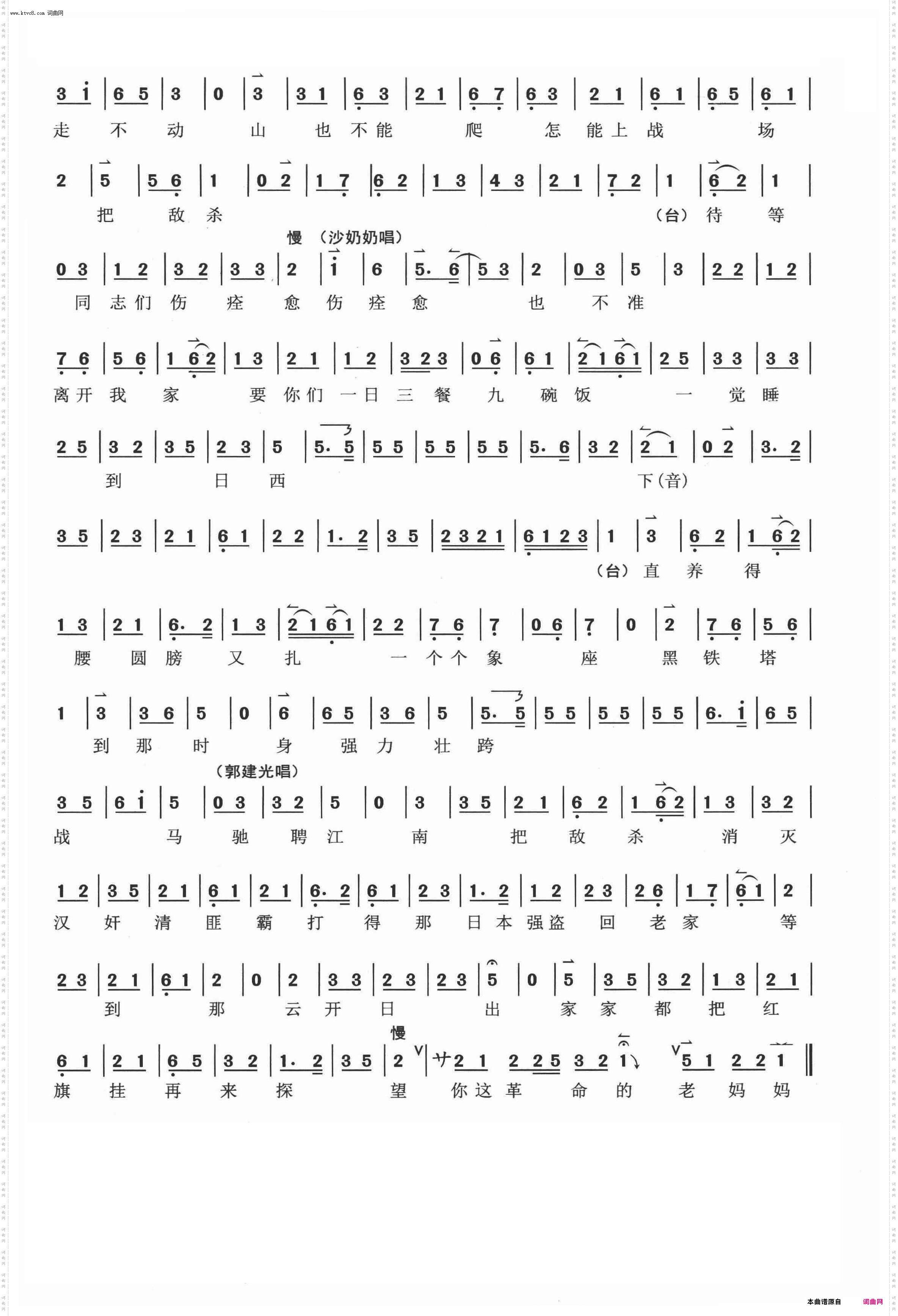 同志们杀敌挂了花_现代京剧《沙家浜》