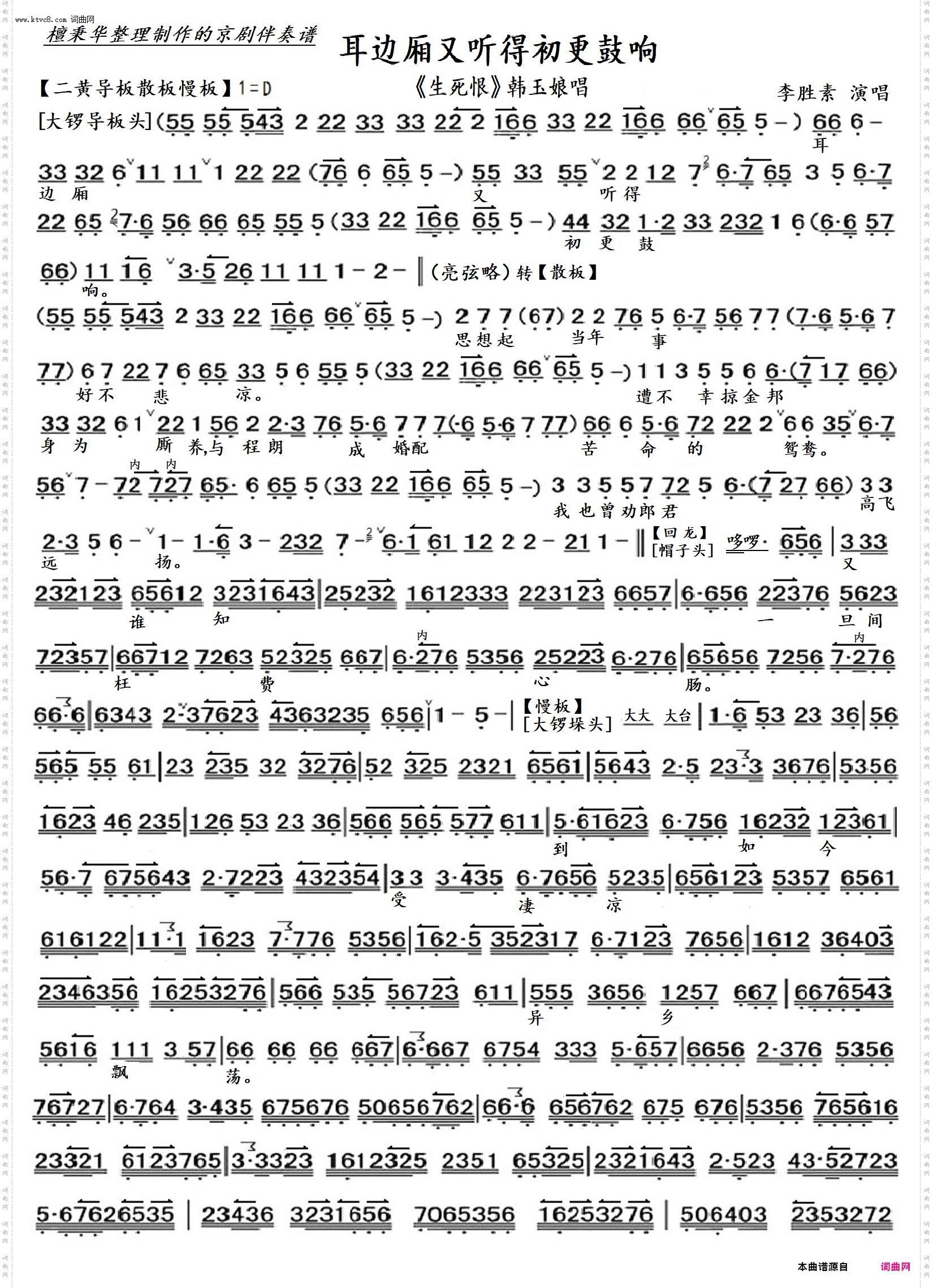 耳边厢又听得初更鼓响 耳边厢又听得初更鼓响_京剧《生死恨》韩玉娘唱