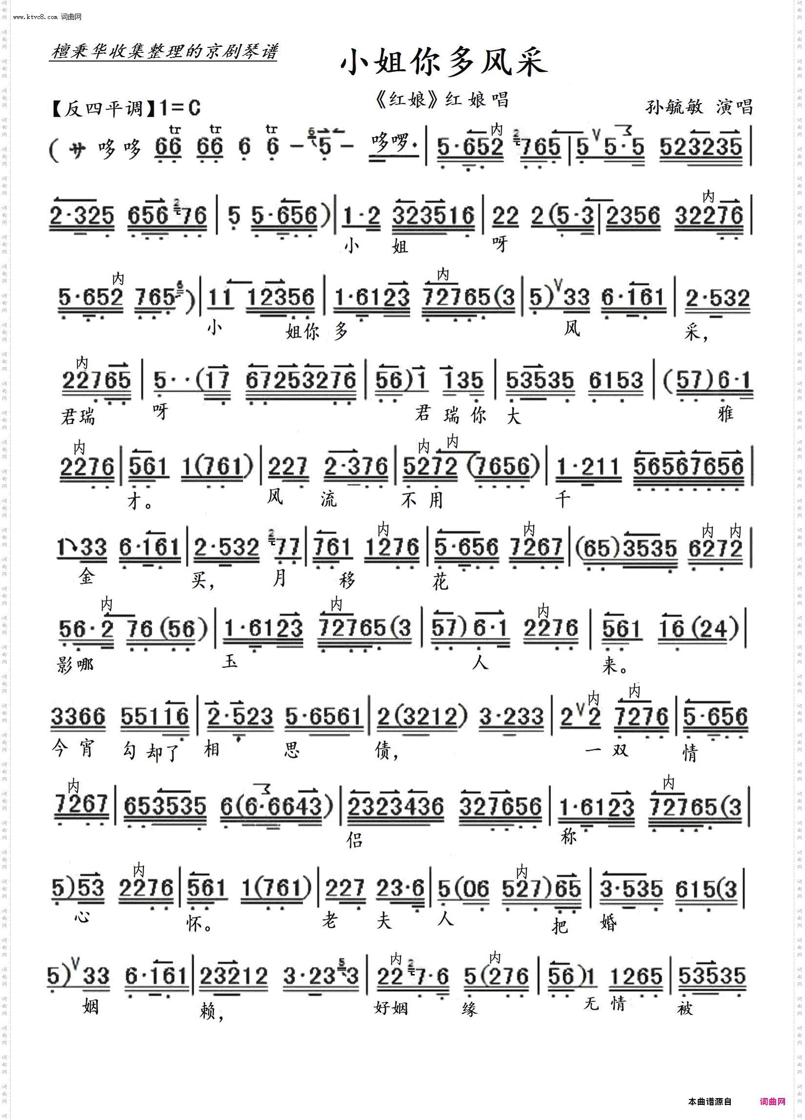 小姐你多风采 小姐你多风采_京剧《红娘》红娘唱