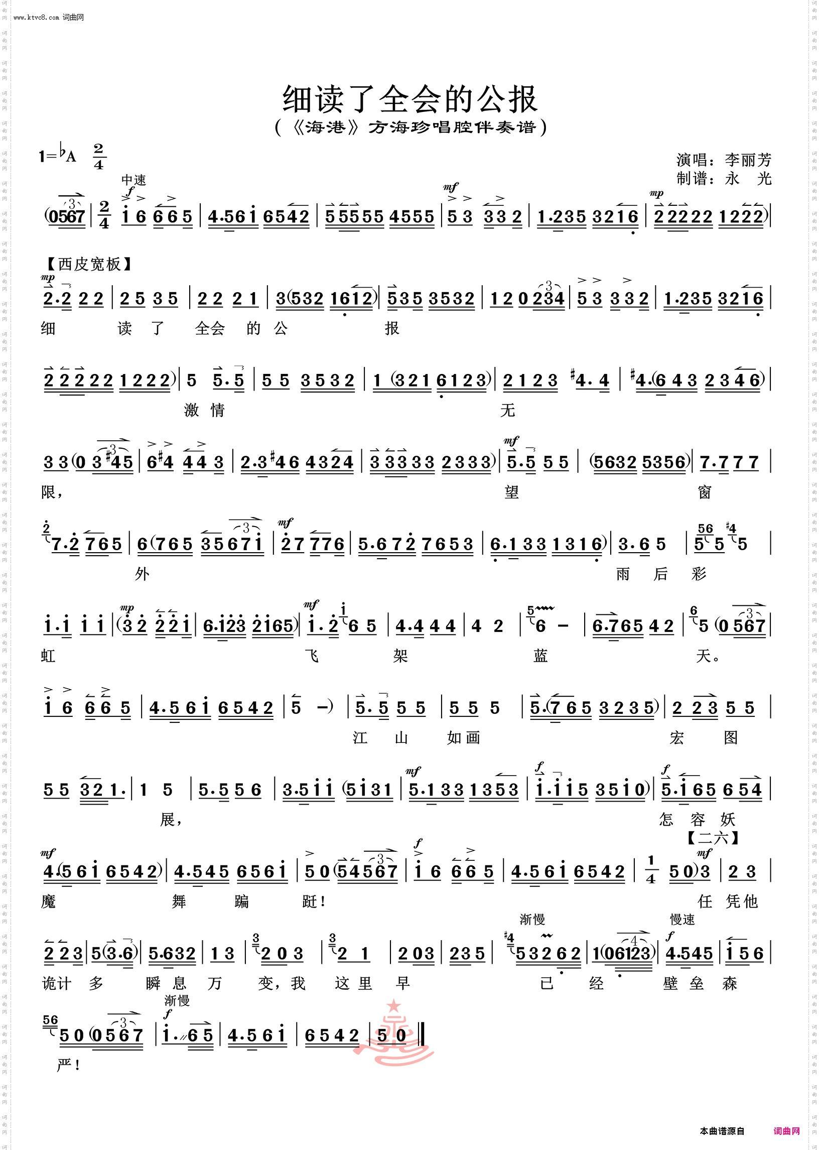 细读了全会的公报_《海港》方海珍唱腔伴奏谱 李丽芳唱