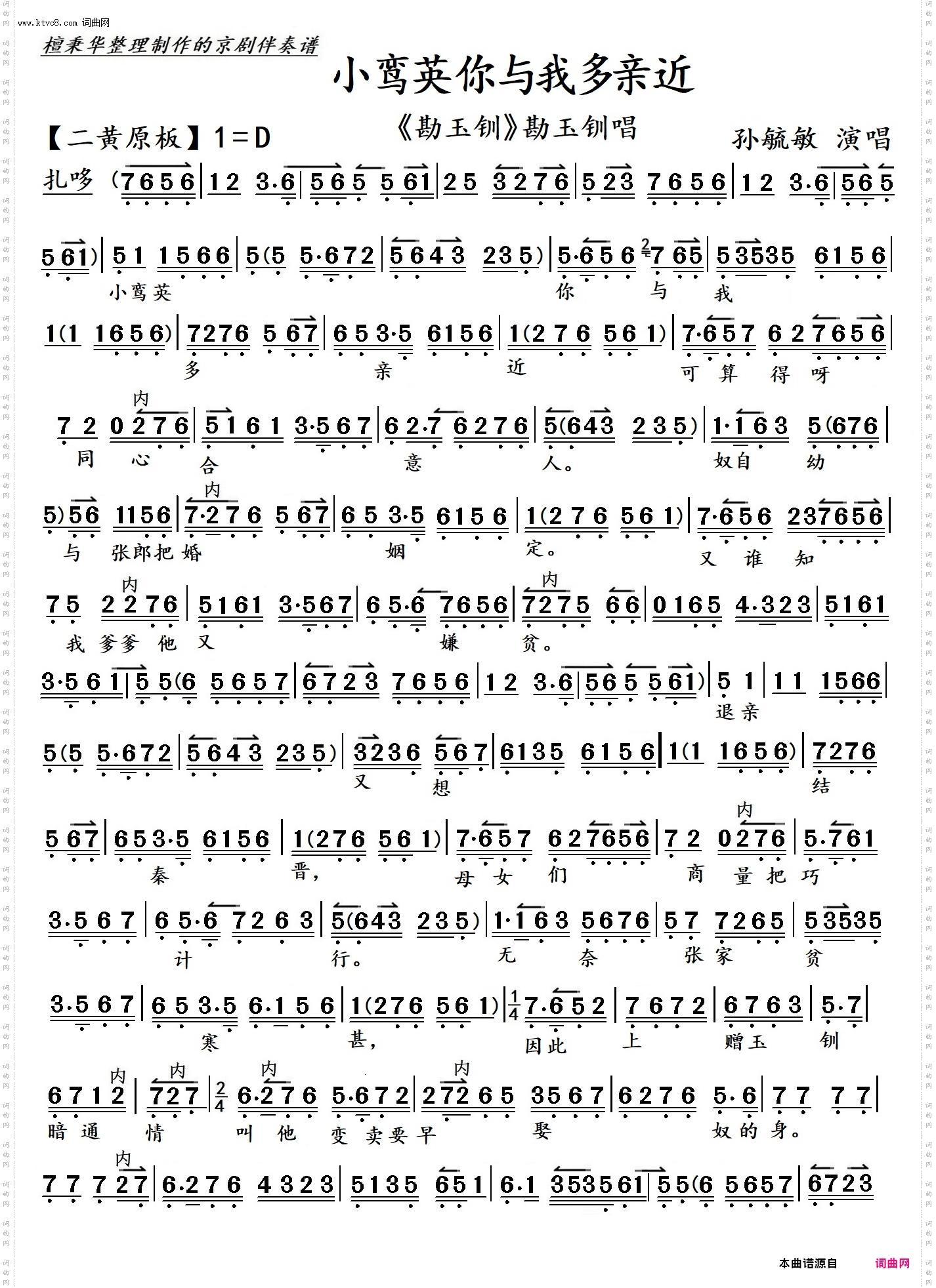 小鸾英你与我多亲近 小鸾英你与我多亲近_京剧《荀灌娘》荀灌娘唱