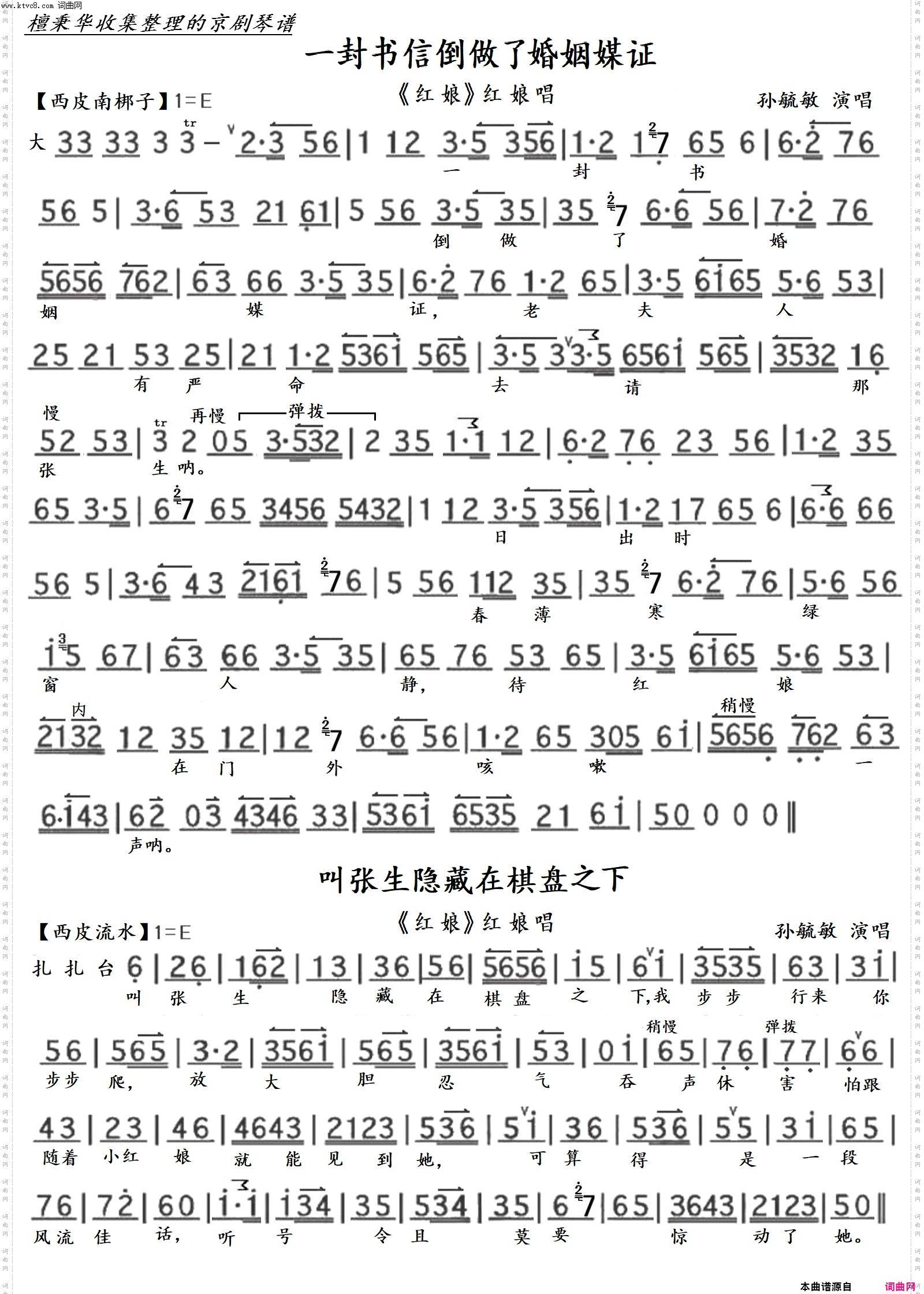 一封书信倒做了婚姻媒证_京剧《红娘》红娘唱