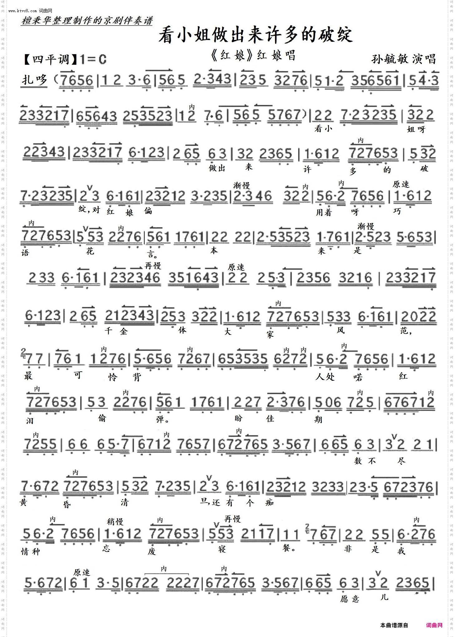 看小姐做出来许多的破绽 看小姐做出来许多的破绽_京剧《红娘》红娘唱