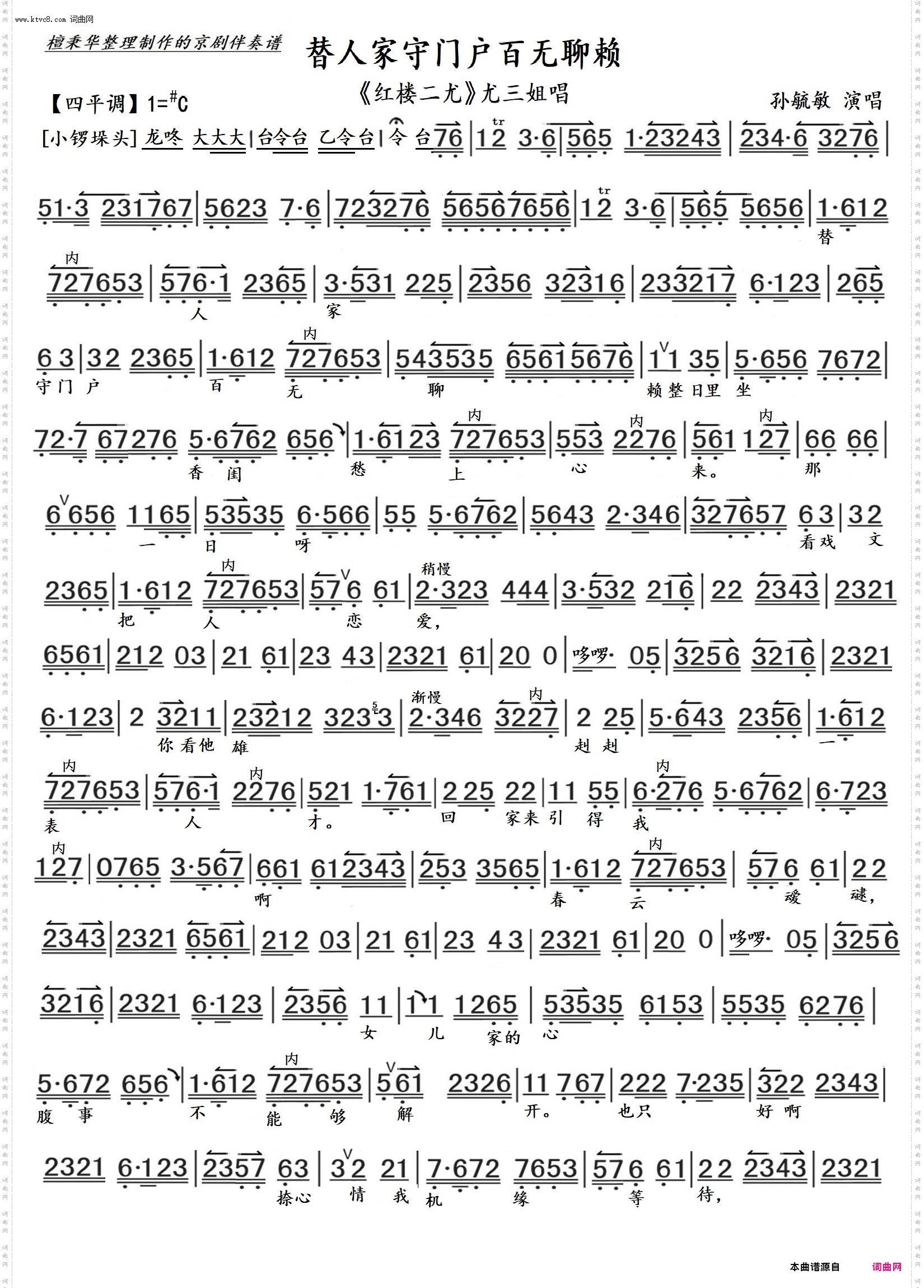 替人家守门户百无聊赖+意志诚求菩提你在暗中感应 替人家守门户百无聊赖+意志诚求菩提你在暗中感应_京剧《红楼二尤》尤三姐唱