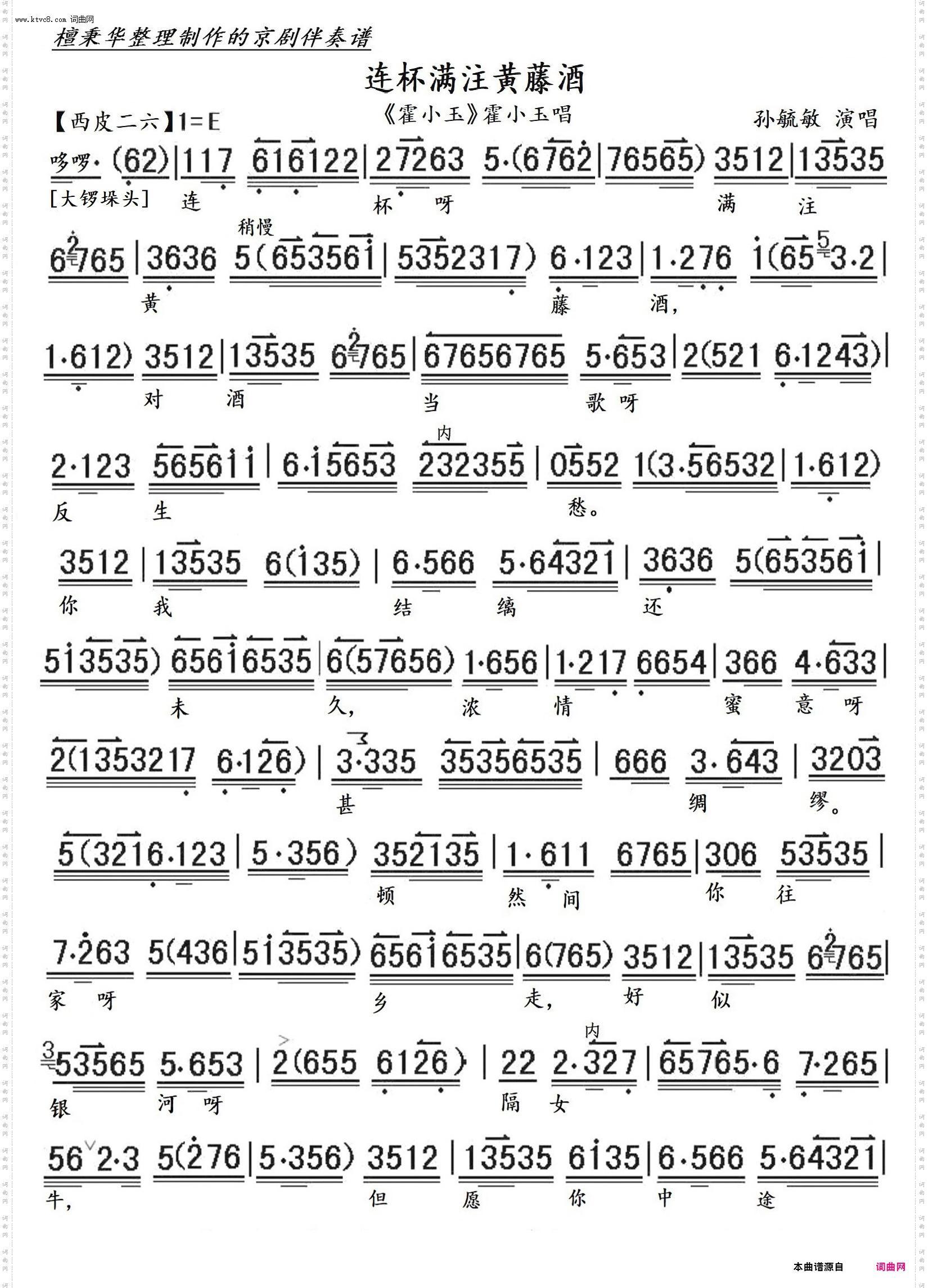 连杯满注黄藤酒 连杯满注黄藤酒_京剧《霍小玉》霍小玉唱