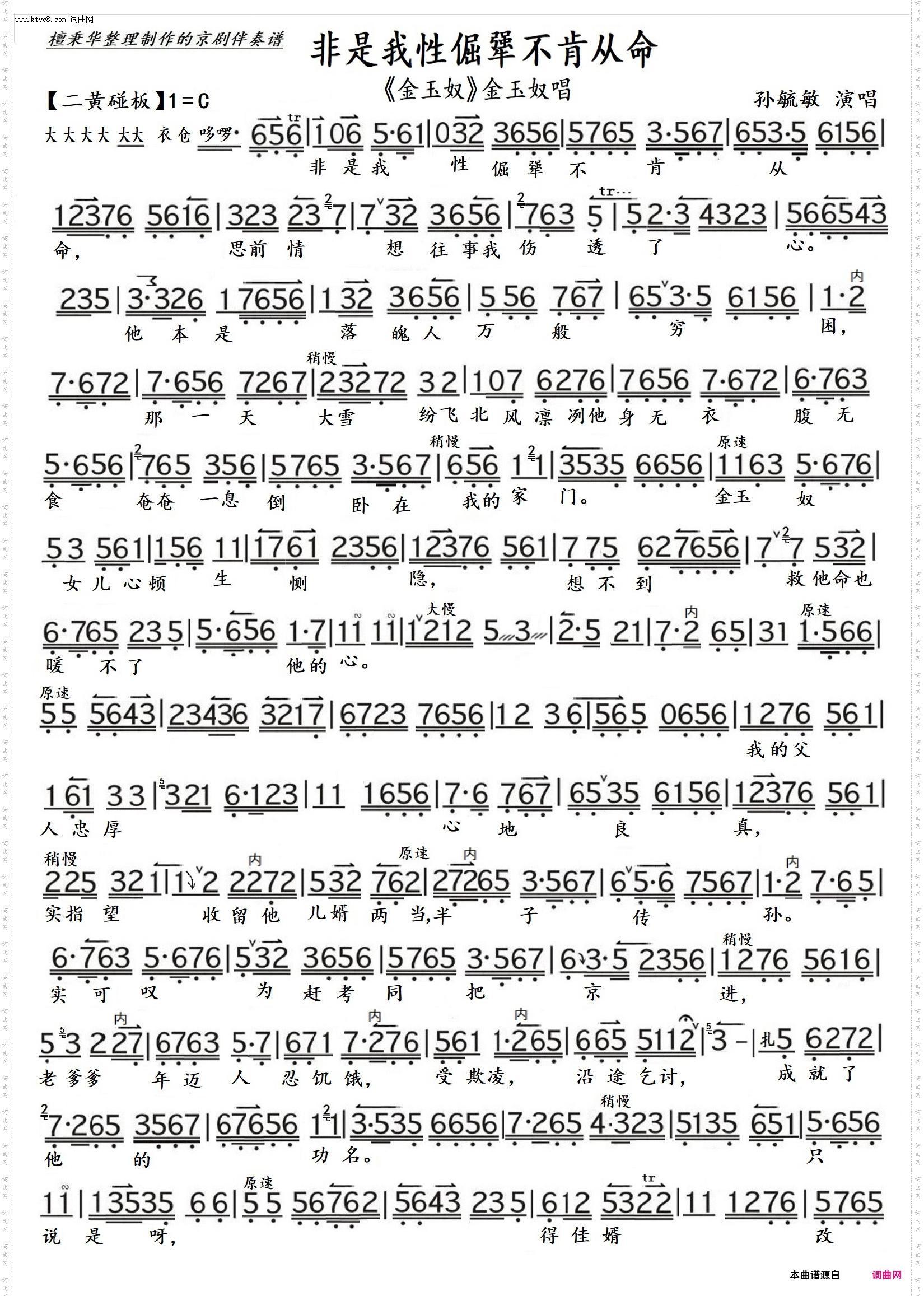 非是我性倔犟不肯从命 非是我性倔犟不肯从命_京剧《金玉奴》金玉奴唱