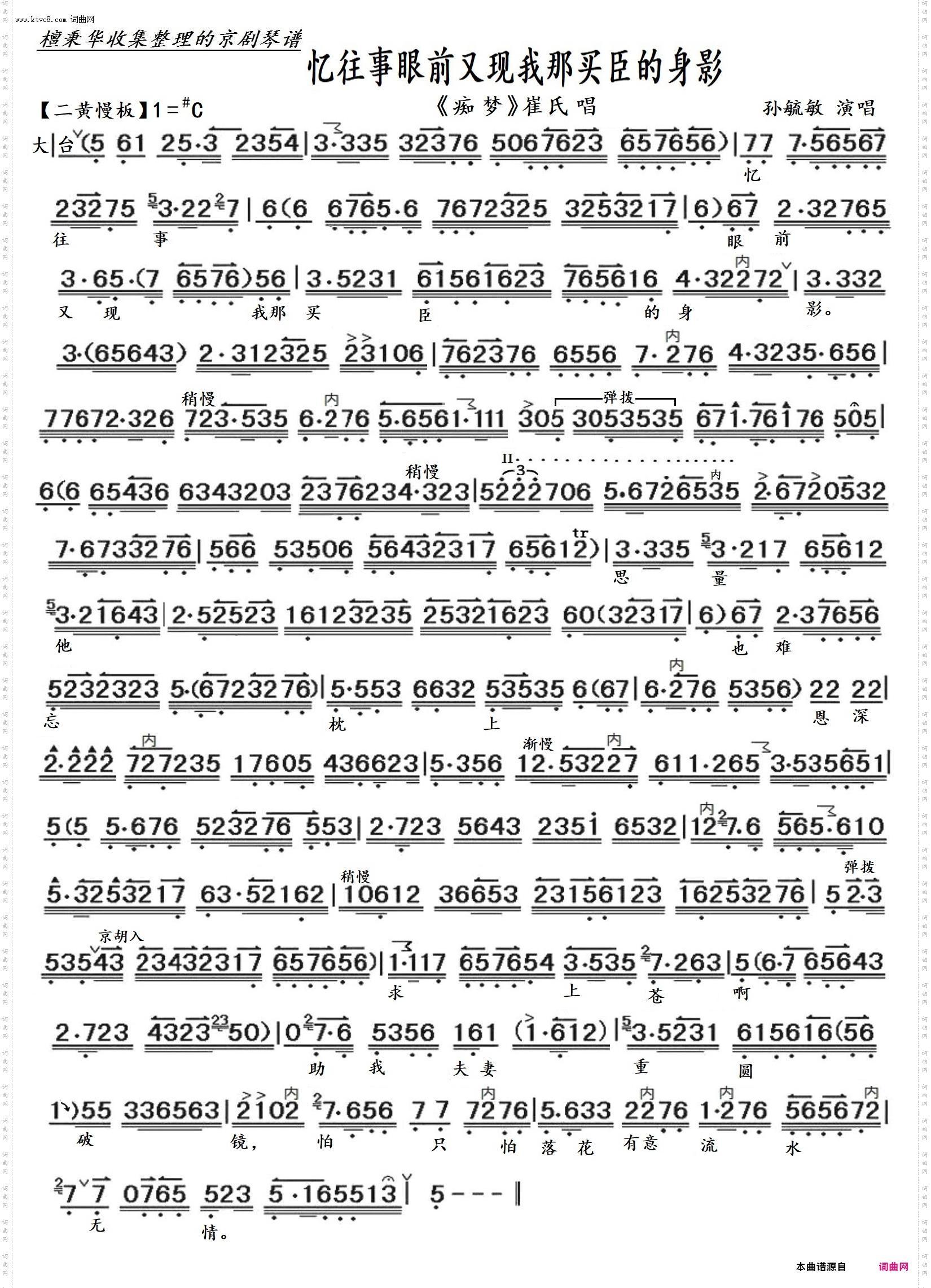 忆往事眼前又现我那买臣的身影_京剧《痴梦》崔氏唱