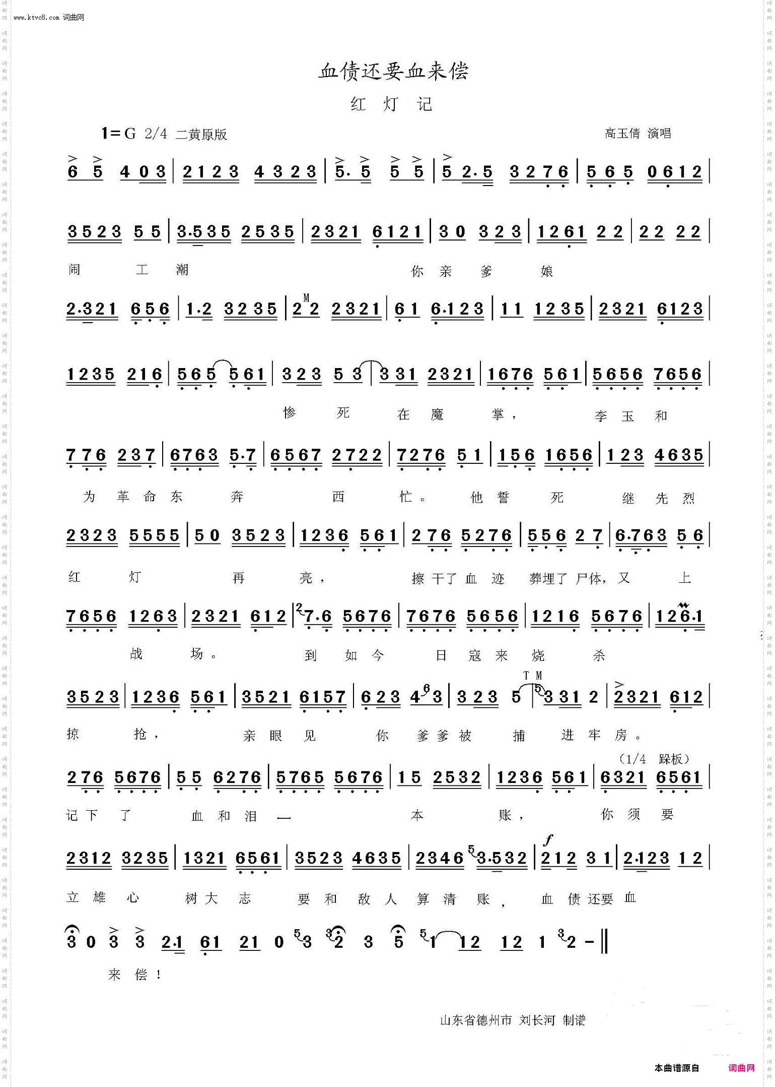 血债要用血来偿 听奶奶讲革命_笛子演奏京剧