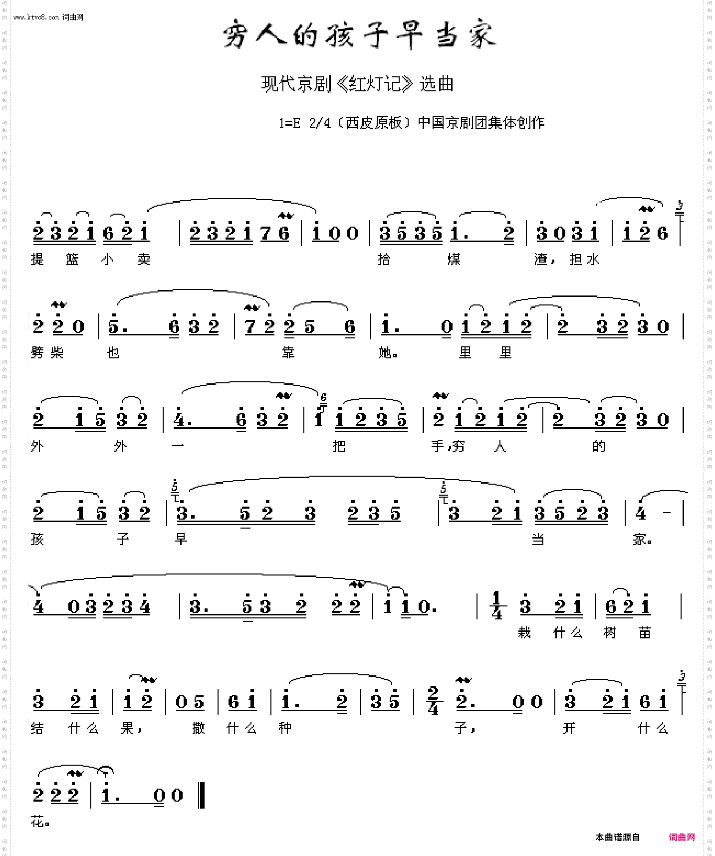 穷人的孩子早当家_笛子演奏京剧