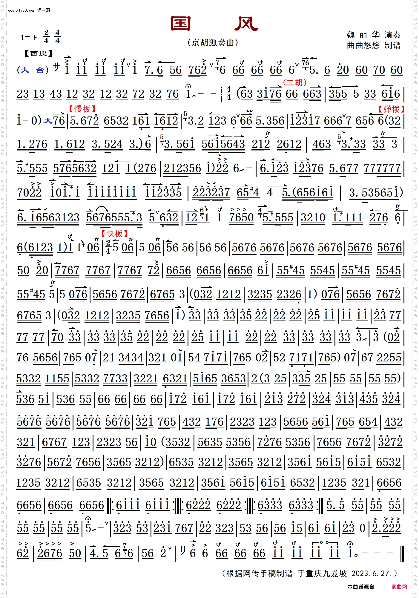 国风_京胡独奏曲