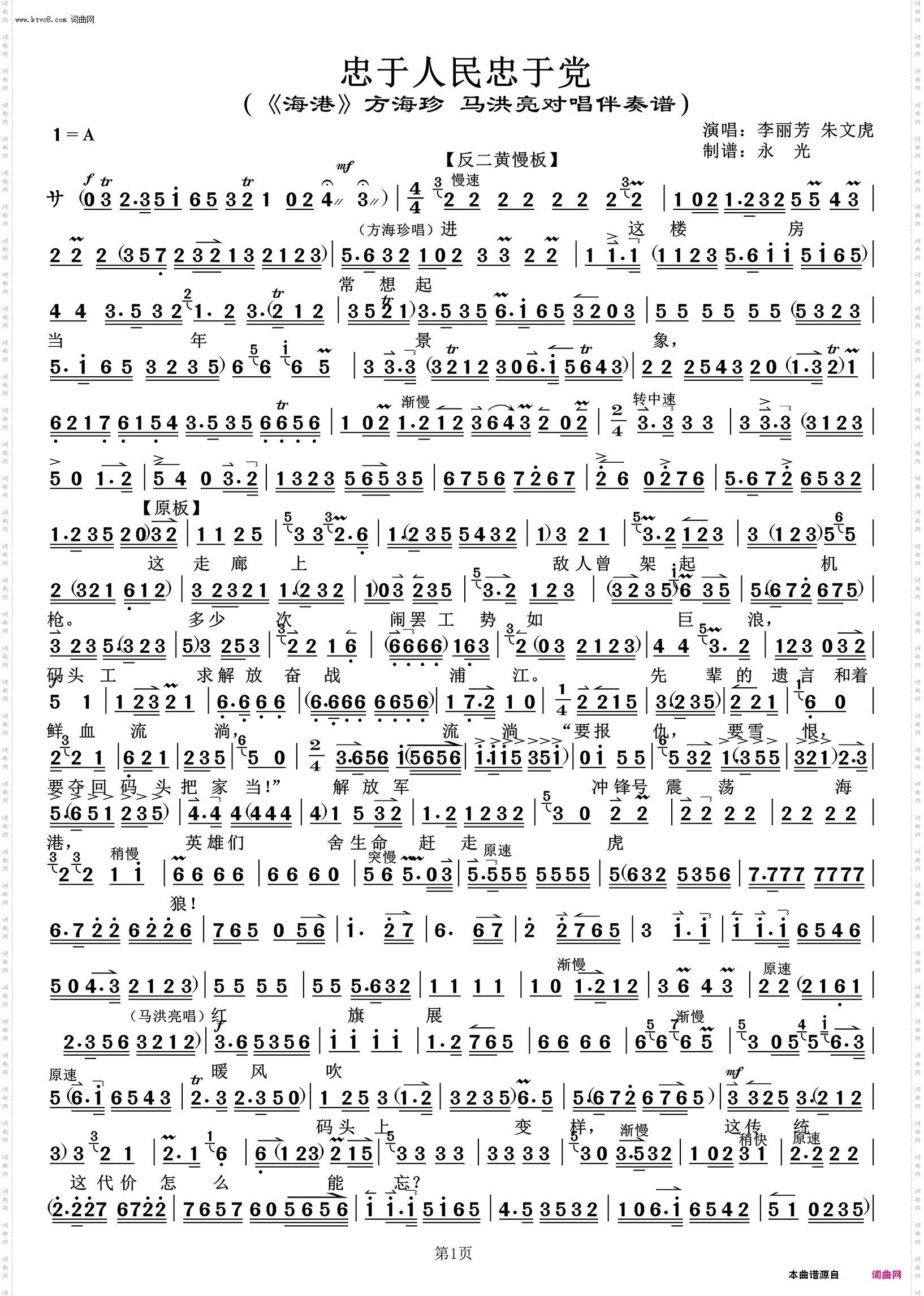 忠于人民忠于党 忠于人民忠于党_《海港》方海珍 马洪亮对唱伴奏谱