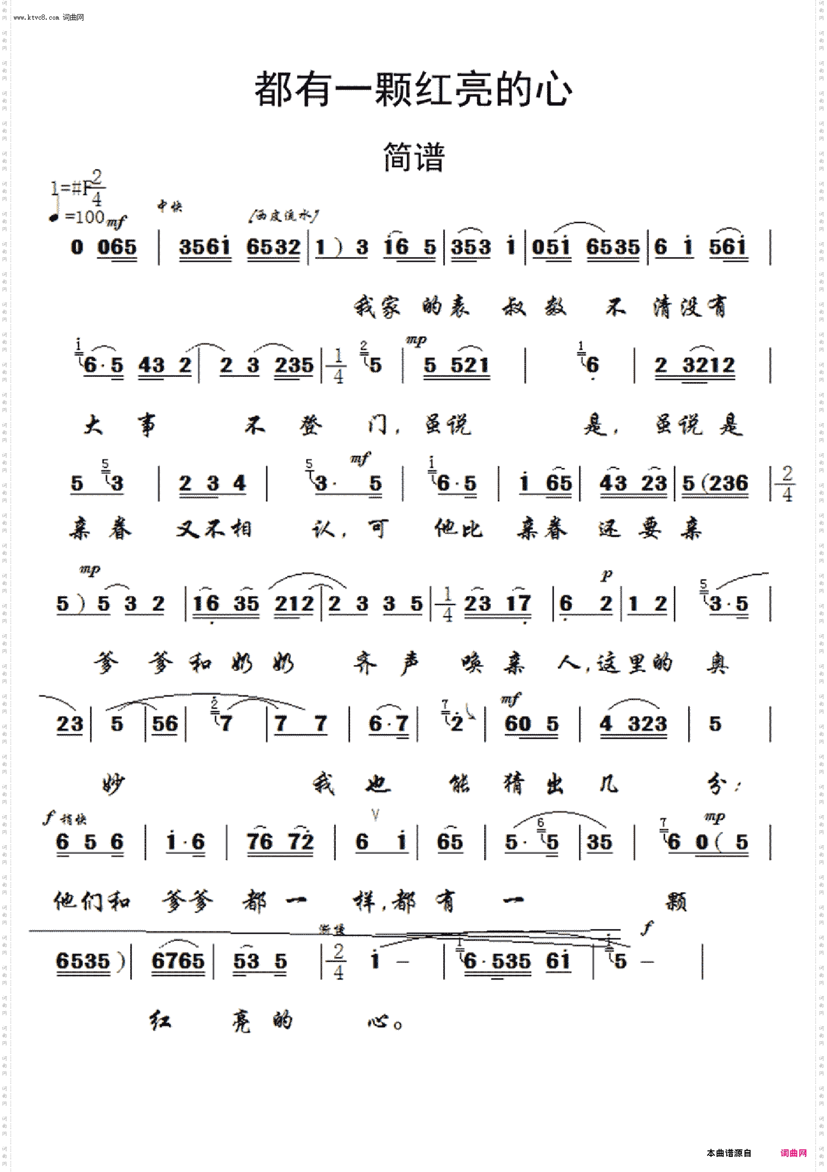 都有一颗红亮的心_笛子演奏京剧