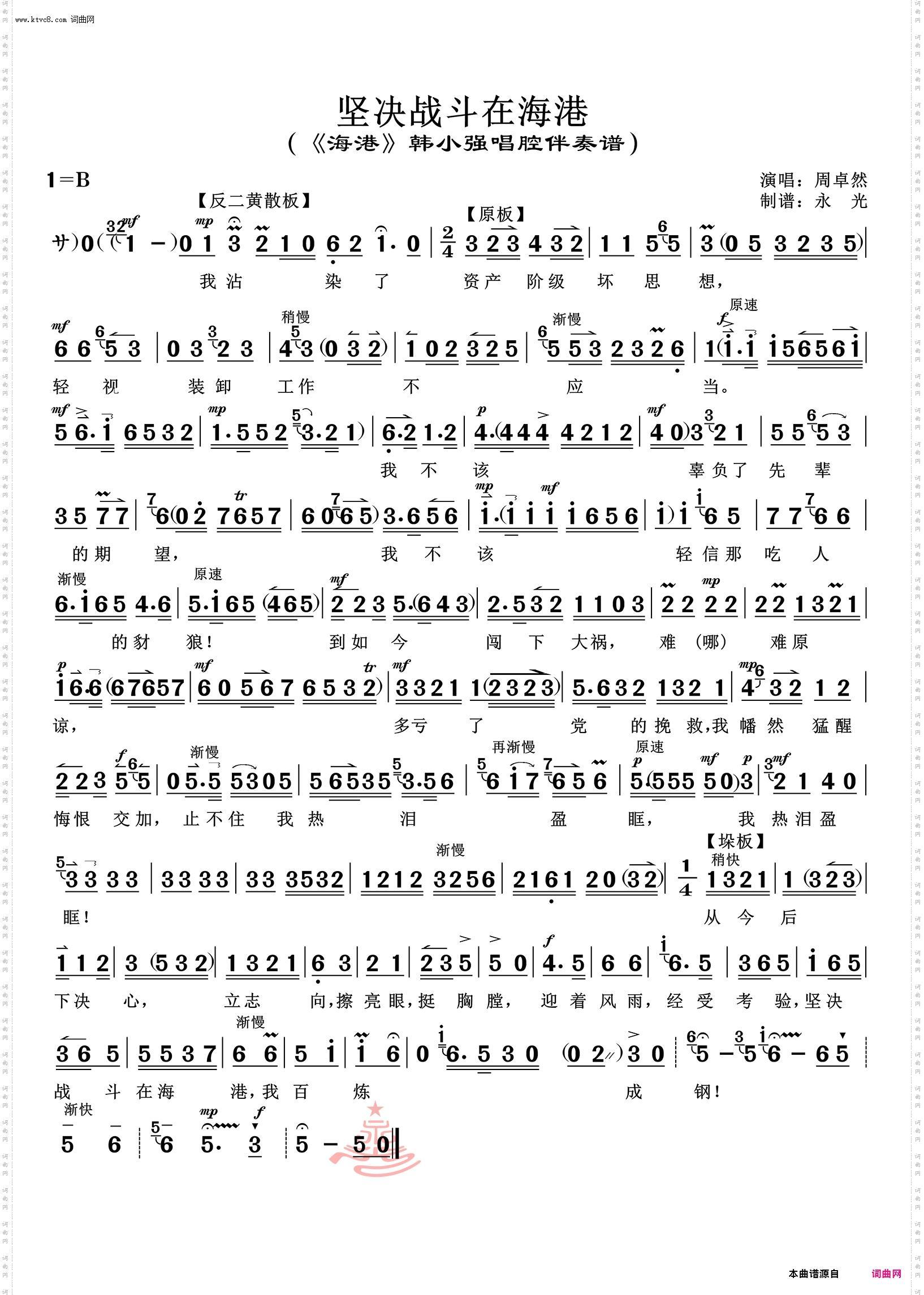 坚决战斗在海港_《海港》韩小强唱腔伴奏谱 周卓然唱