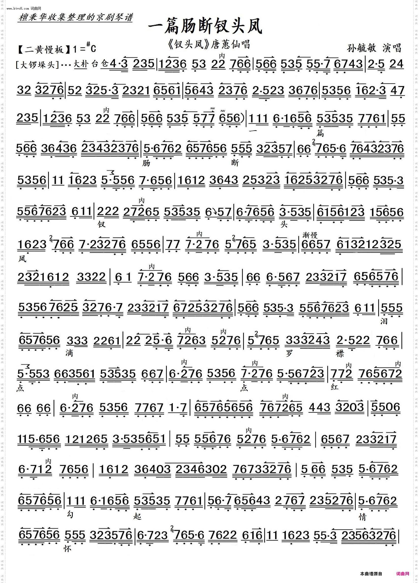 一篇肠断钗头凤