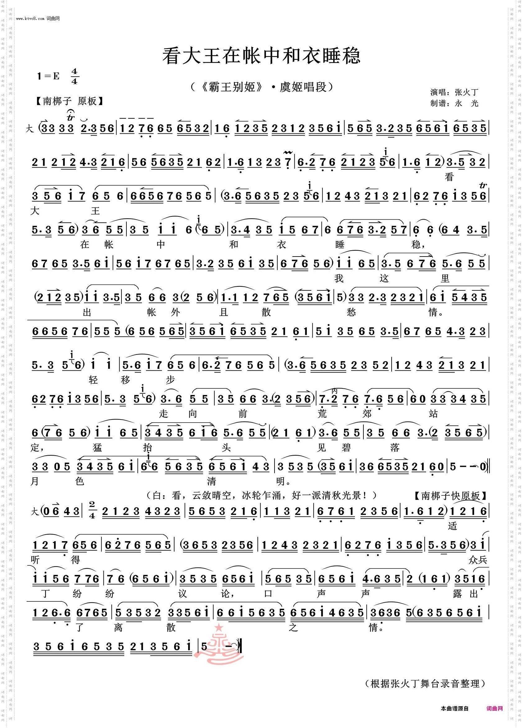 看大王+适听得_《霸王别姬》·虞姬唱段