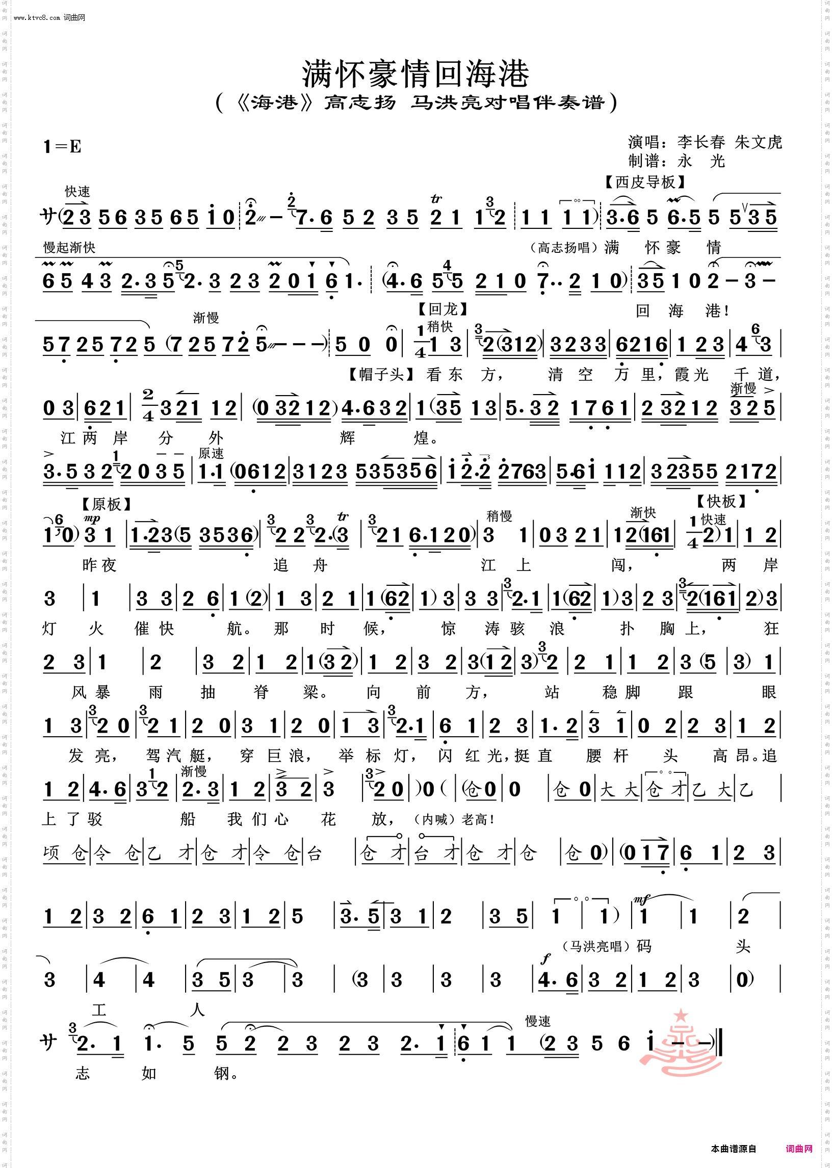 满怀豪情回海港_《海港》高志扬 马洪亮对唱伴奏谱