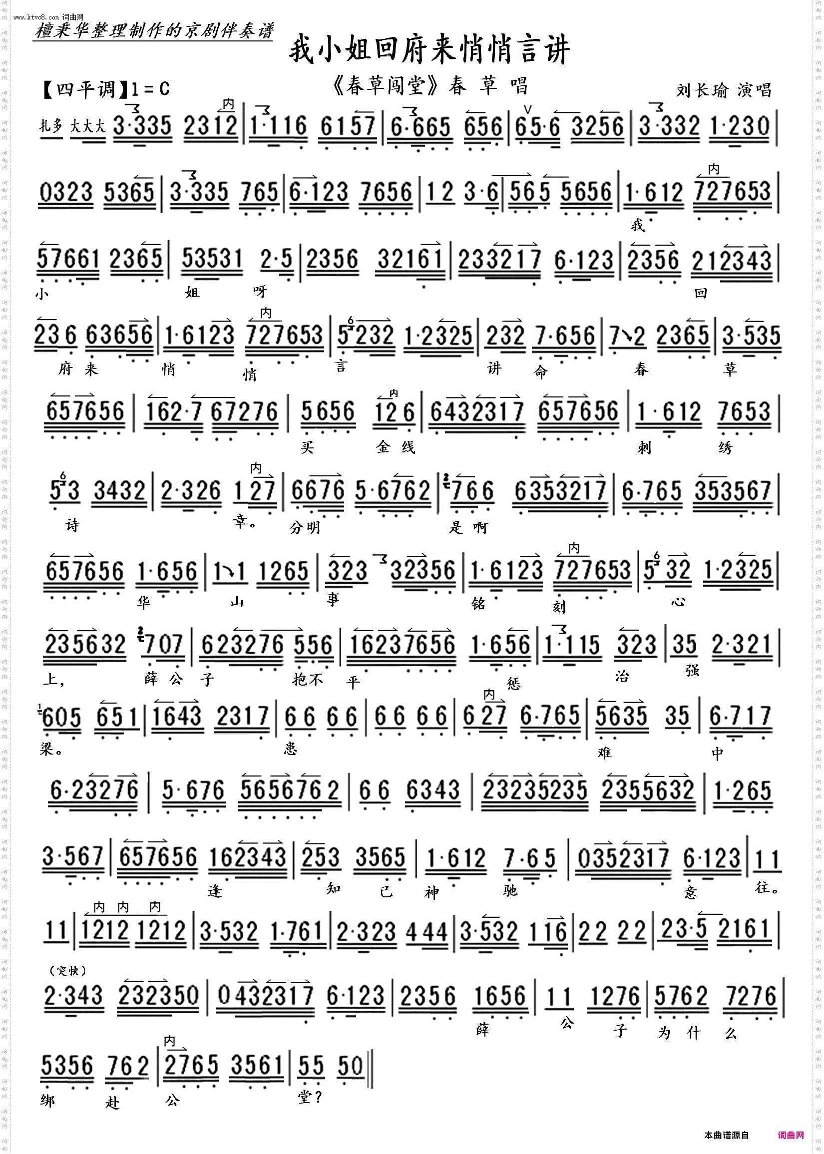我小姐回府来悄悄言讲_京剧《春草闯堂》春草唱