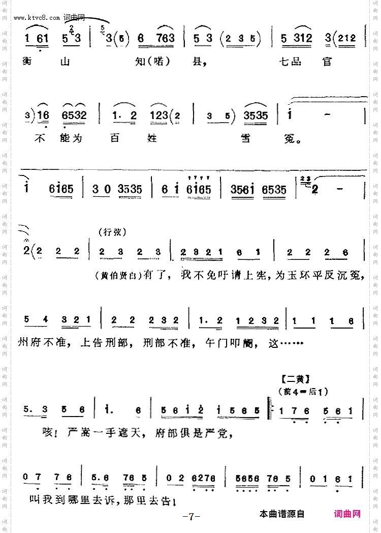 见女儿想起了王玉环_《生死牌》黄伯贤唱腔