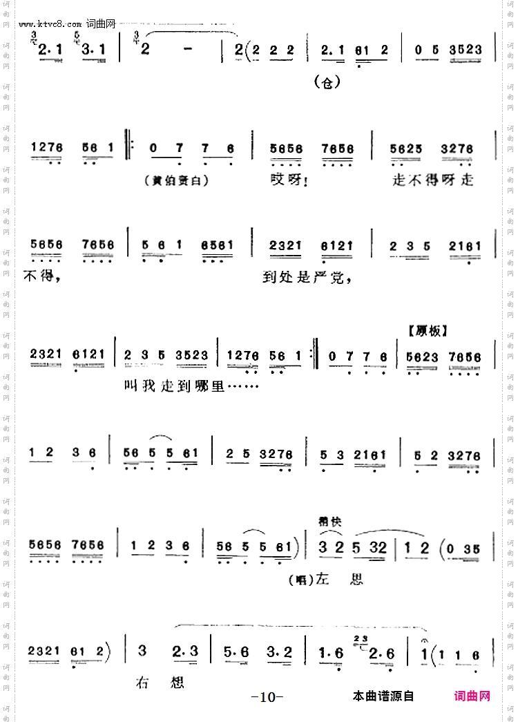 见女儿想起了王玉环_《生死牌》黄伯贤唱腔