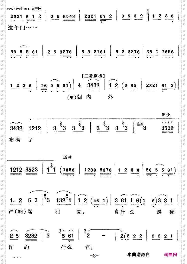 见女儿想起了王玉环_《生死牌》黄伯贤唱腔