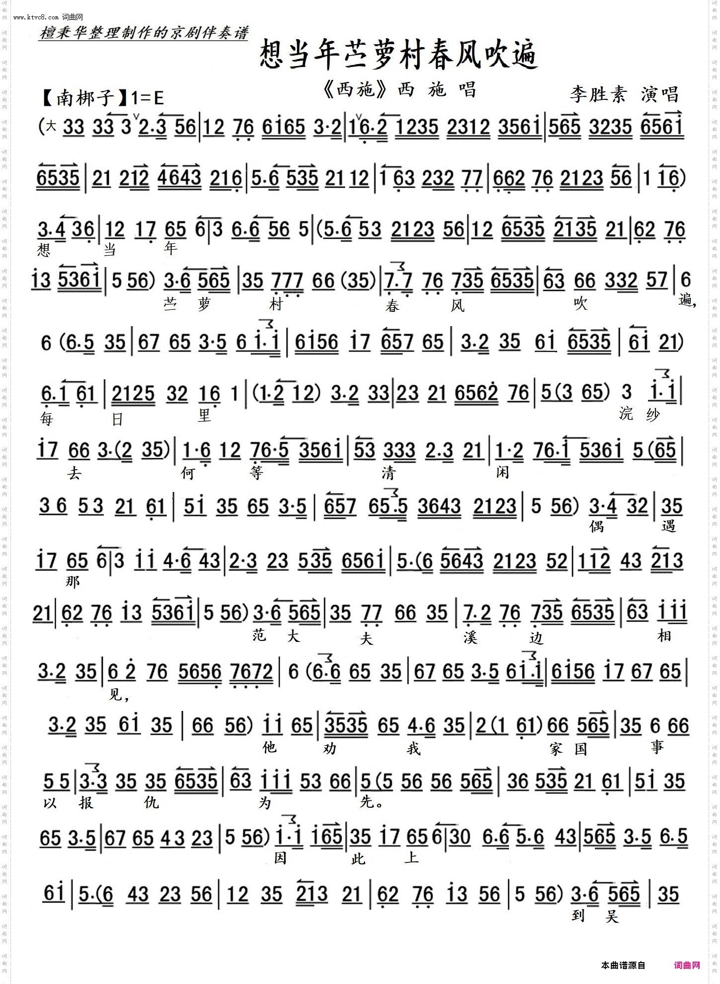 想当年苎萝村春风吹遍 想当年苎萝村春风吹遍_京剧《西施》西施唱