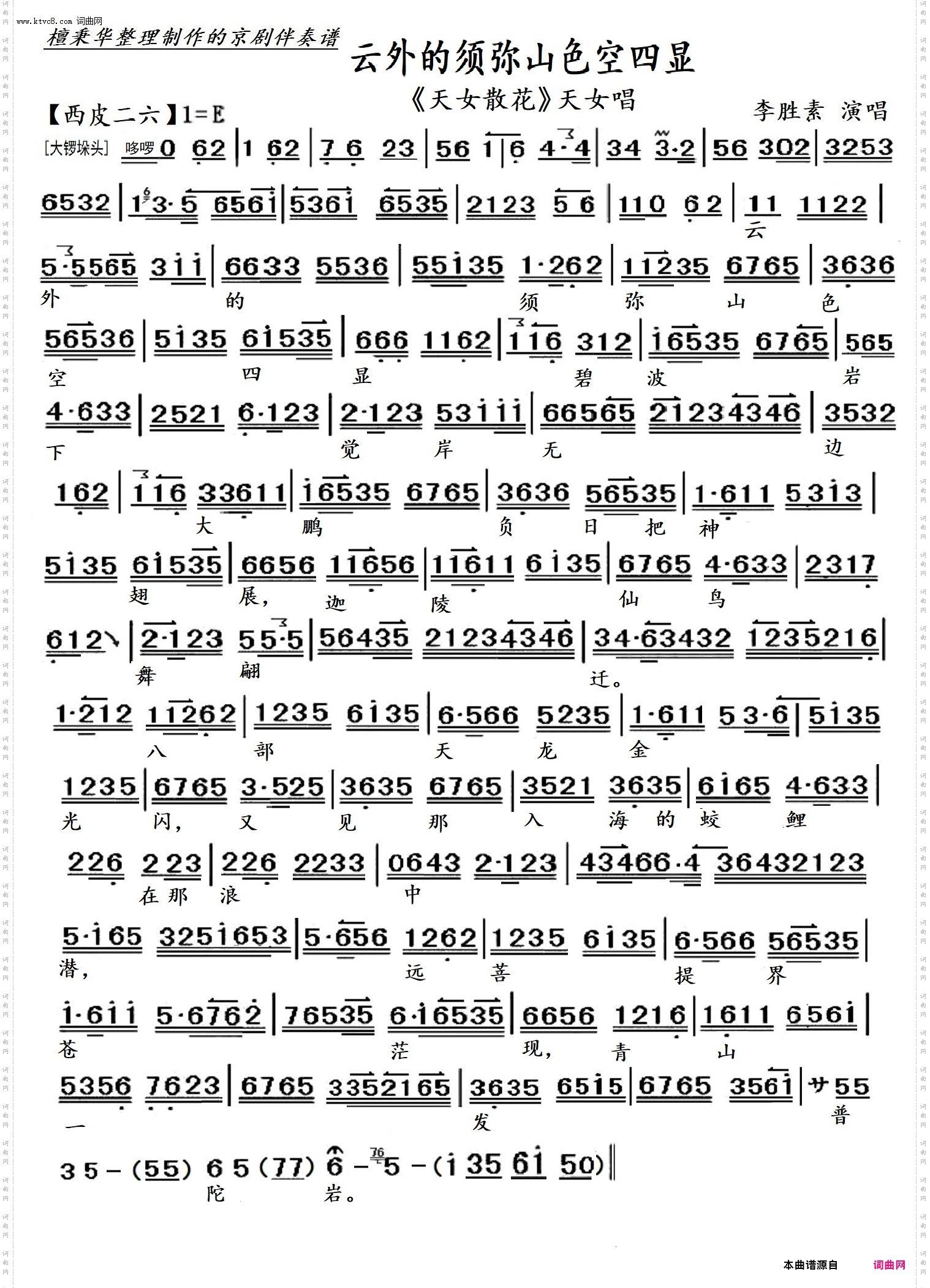 云外的须弥山色空四显+观世音满月面珠开妙相