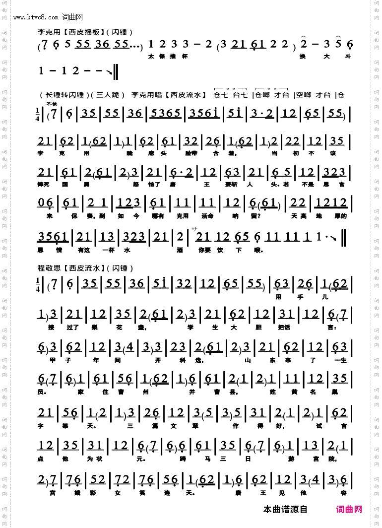 太保传令把队收------一礼全收往后；抬曲谱_珠帘寨