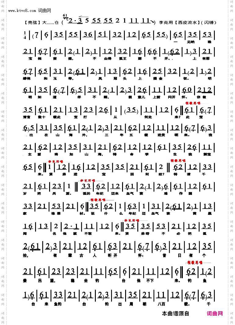 太保传令把队收------一礼全收往后；抬曲谱_珠帘寨