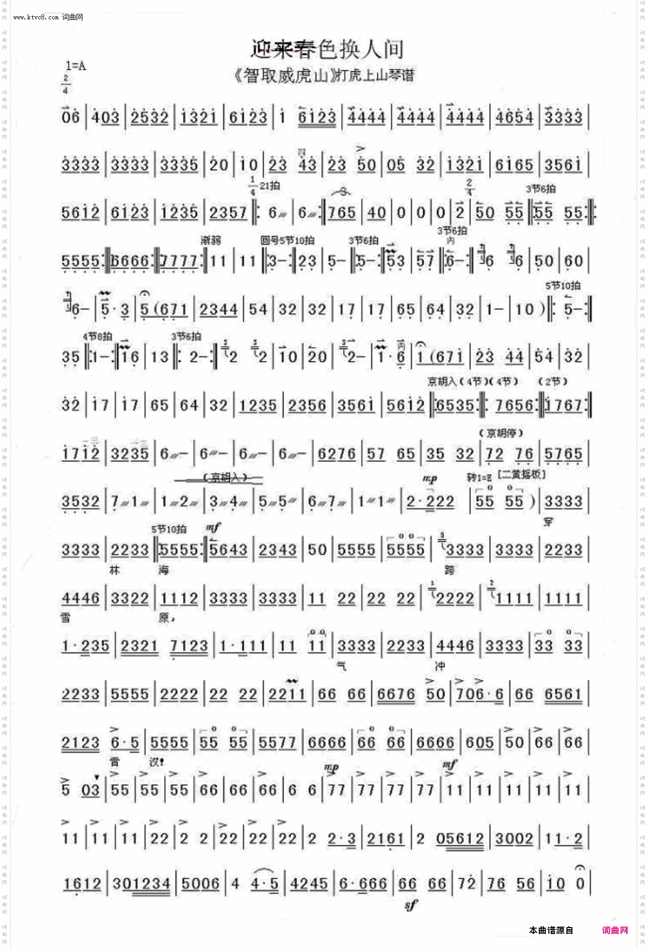 追思、缅怀童祥苓大师《打虎上山》全版_笛子演奏京剧