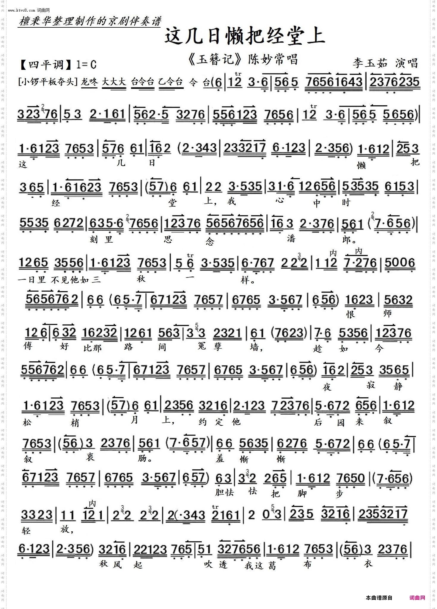 这几日懒把经堂上 这几日懒把经堂上_京剧《玉簪记》陈妙常唱