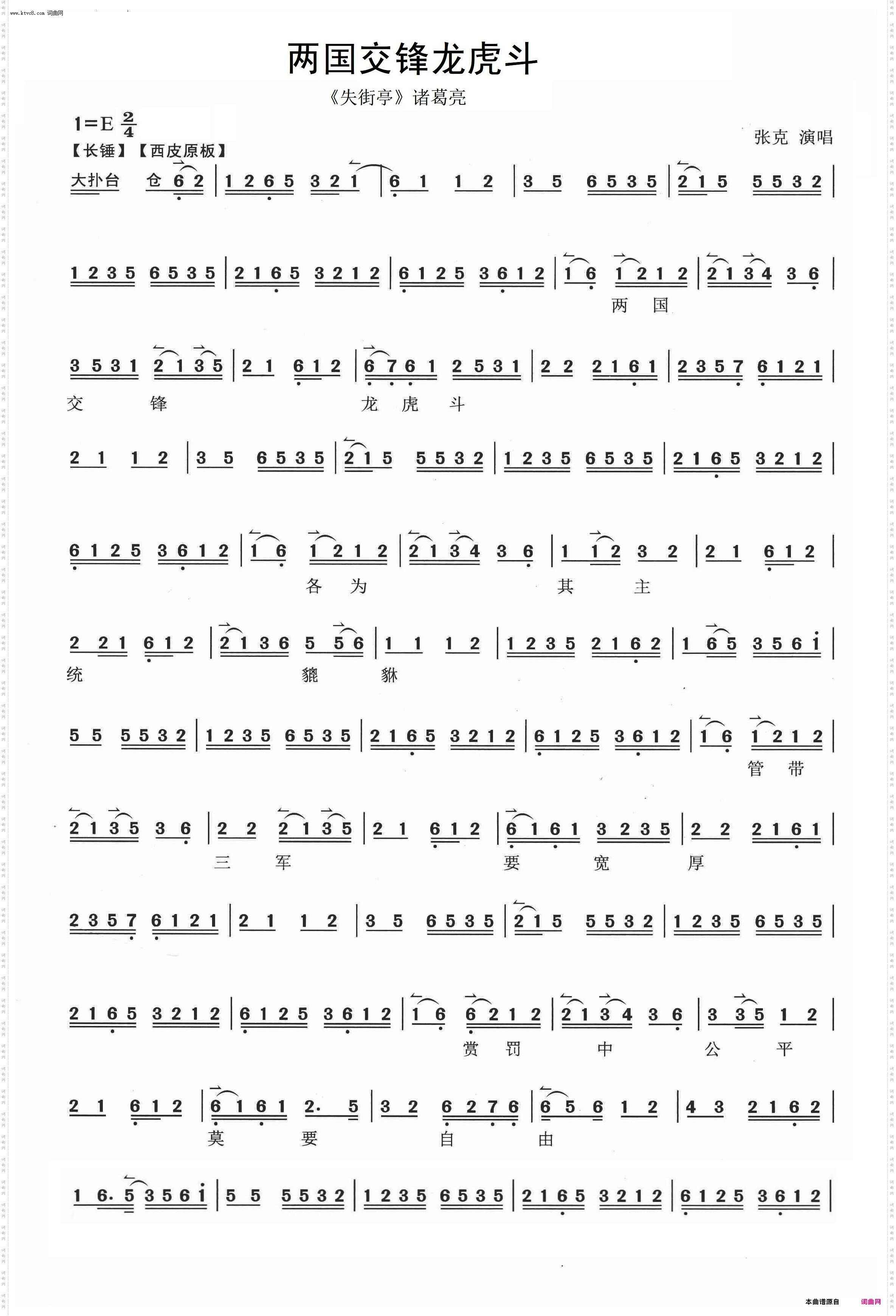 两国交锋龙虎斗_《失街亭》