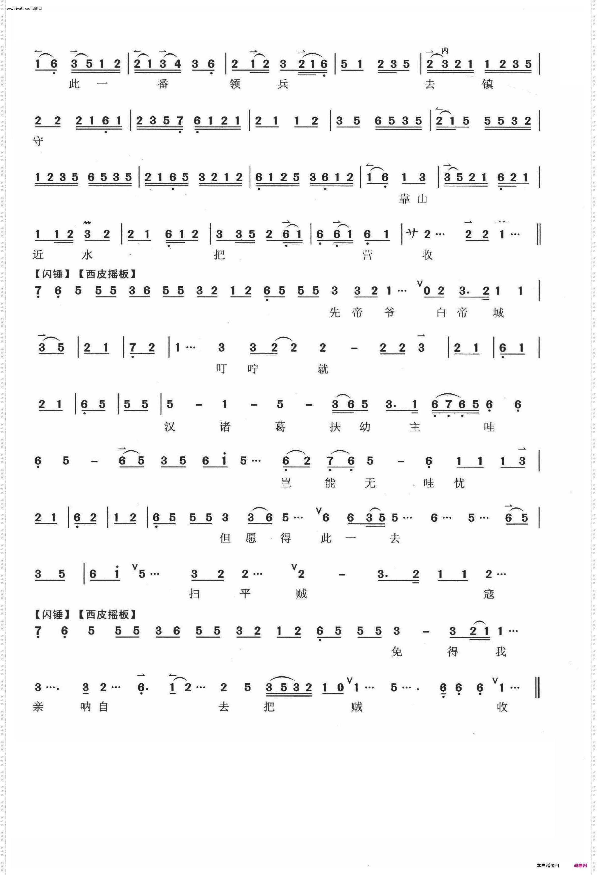 两国交锋龙虎斗_《失街亭》