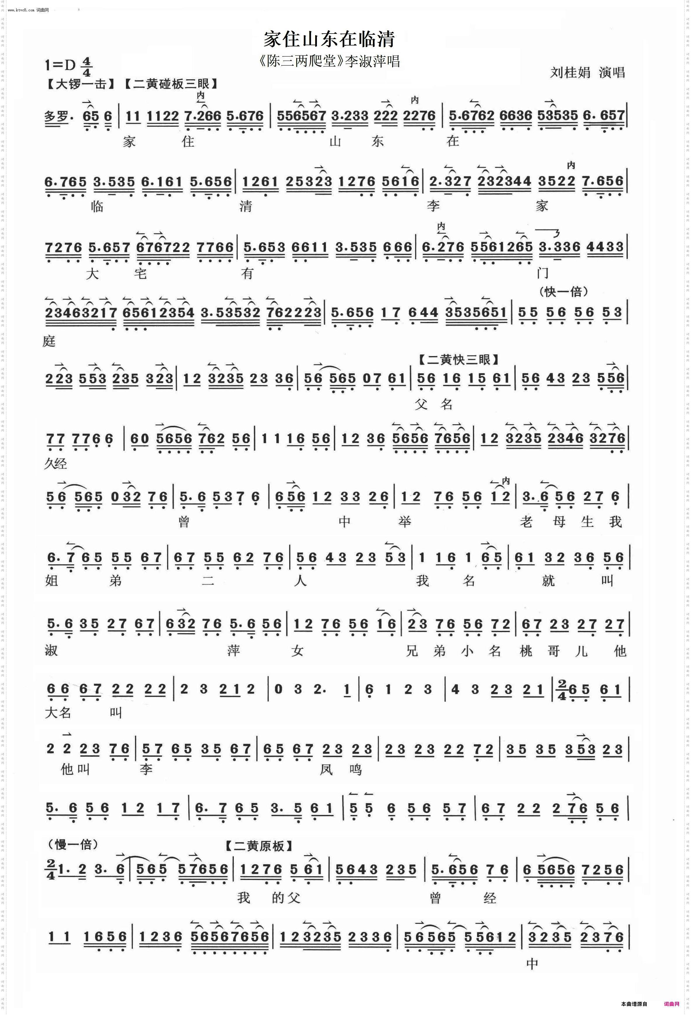 家住山东在临清_《陈三两爬堂》