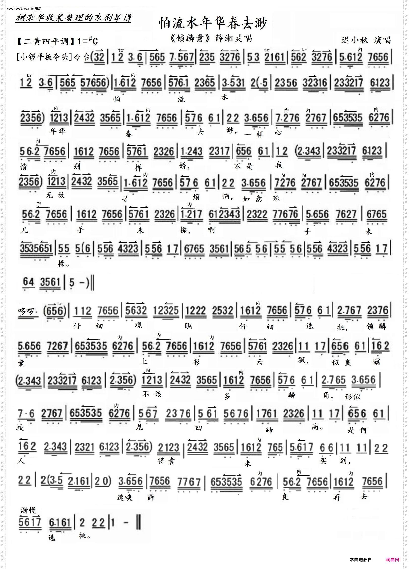 怕流水年华春去渺_京剧《锁麟囊》薛湘灵唱