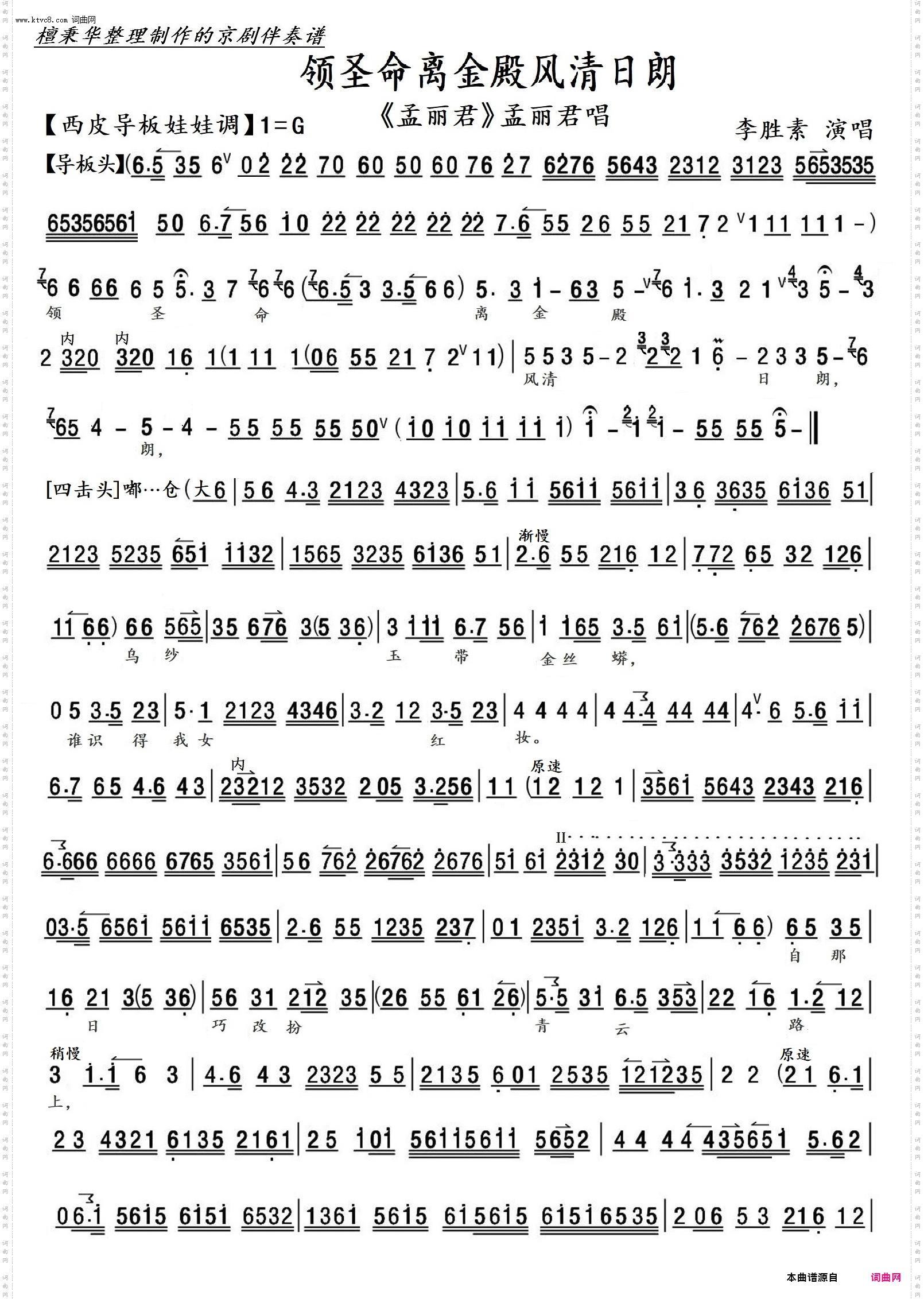 领圣命离金殿风清日朗 领圣命离金殿风清日朗_京剧《孟丽君》孟丽君唱