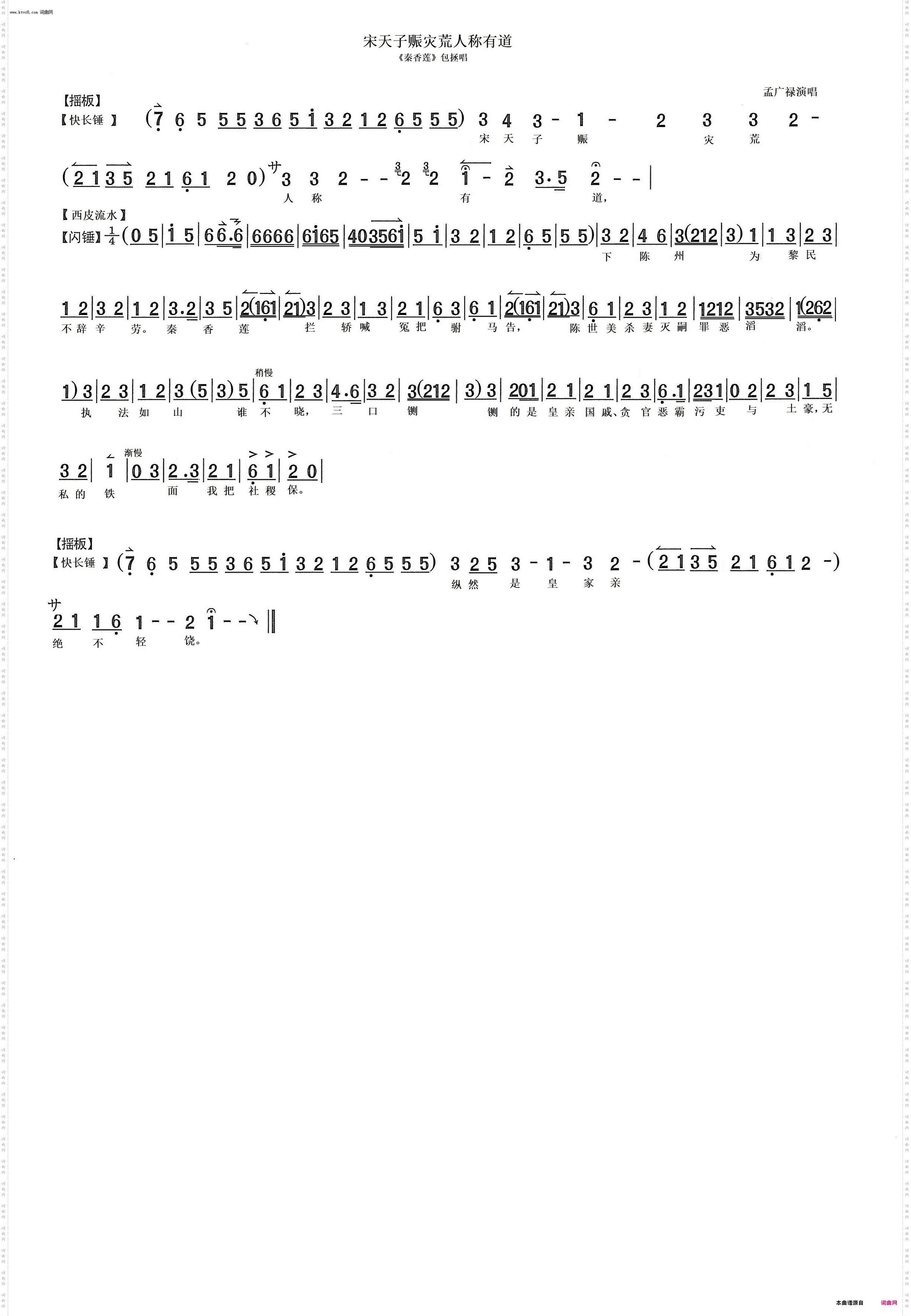 宋天子赈灾荒人称有道_《秦香莲》