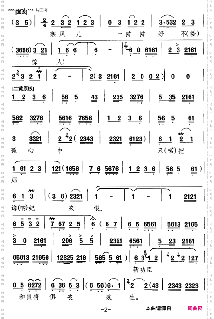 汉刘秀在后宫心中难忍_《打金砖》选段、刘秀唱段