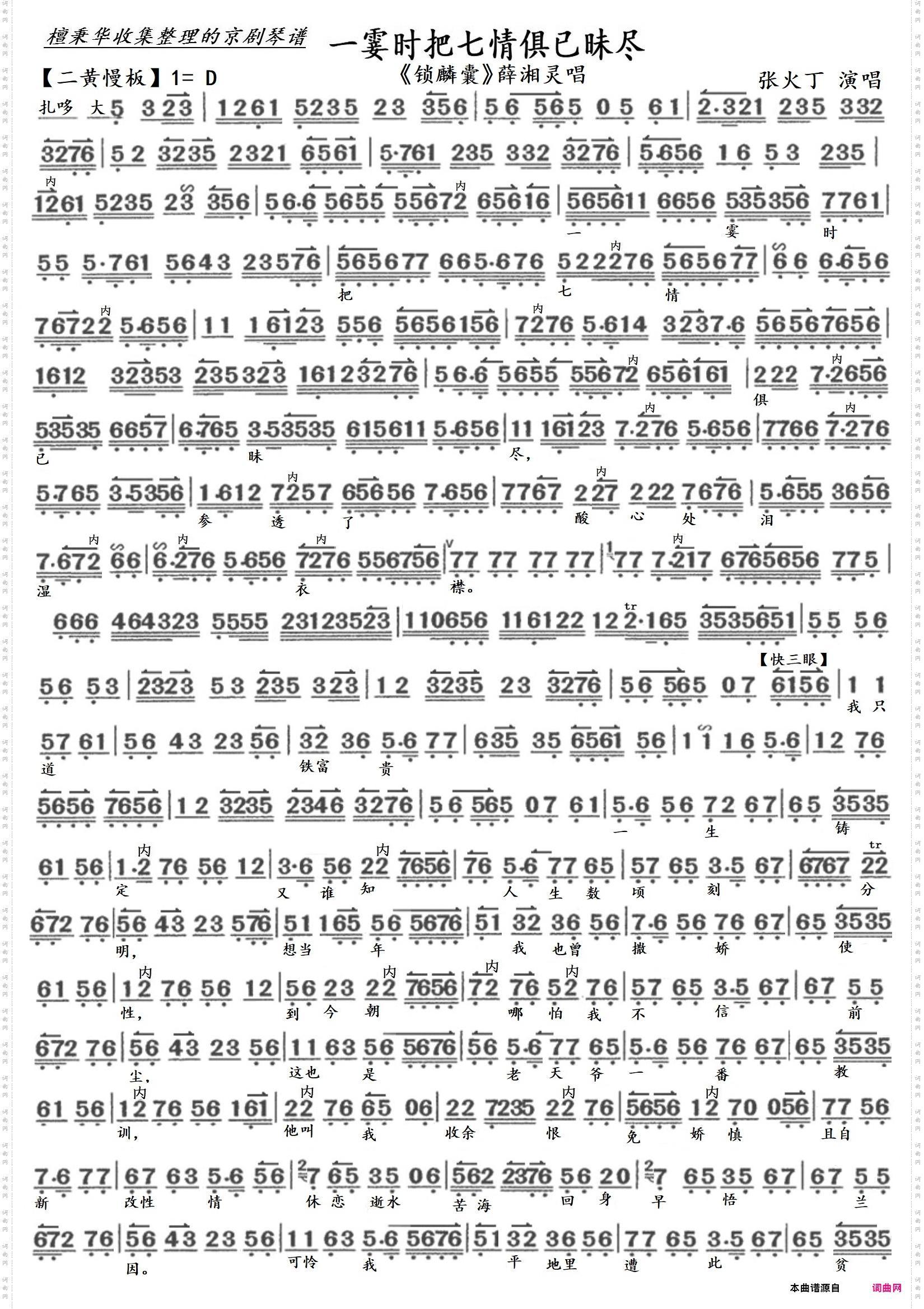 一霎时把七情俱已昧尽