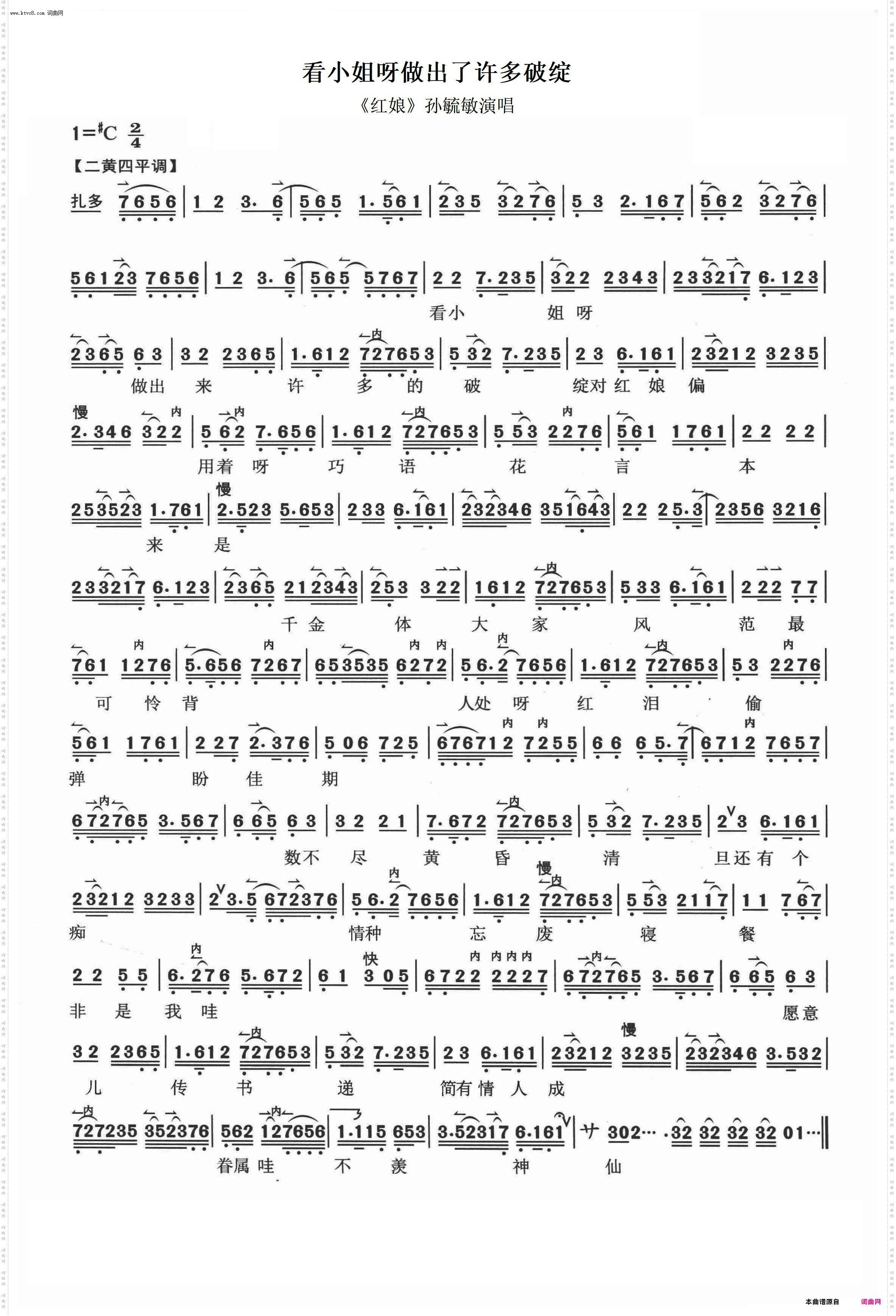 看小姐做出了许多破绽_《红娘》