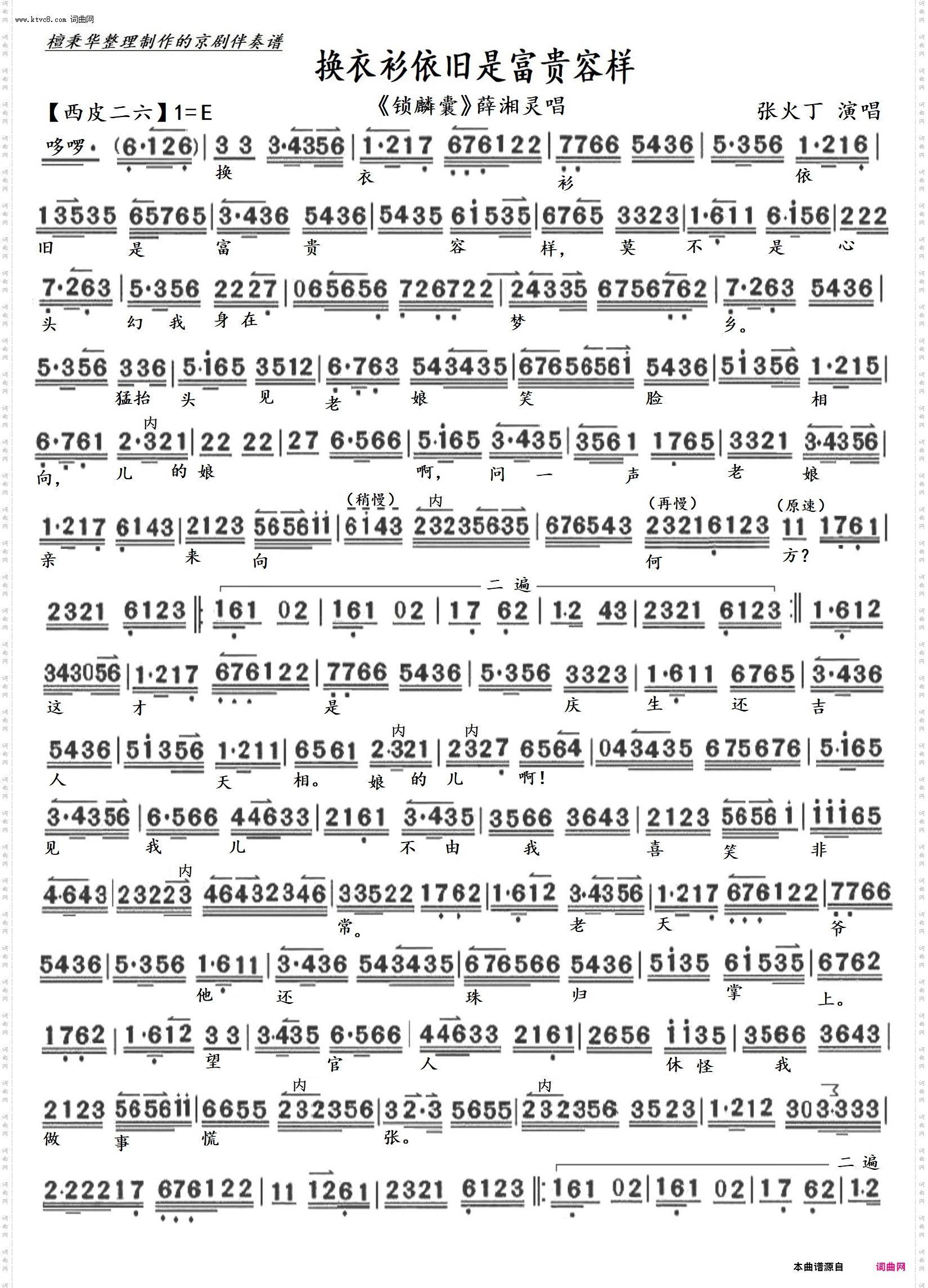 换衣衫依旧是富贵容样 换衣衫依旧是富贵容样_京剧《锁麟囊》薛湘灵唱