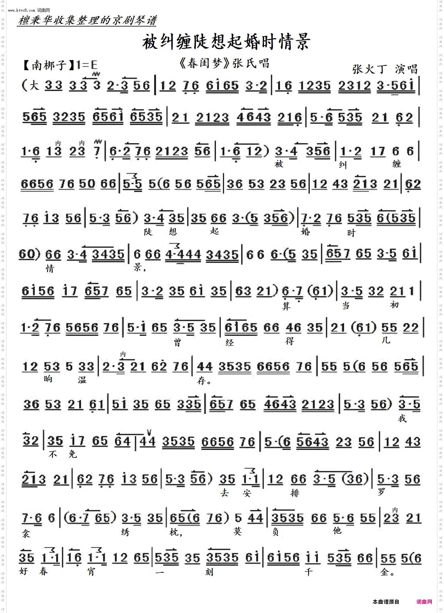 被纠缠陡想起婚时情景 被纠缠陡想起婚时情景_京剧《春闺梦》张氏唱