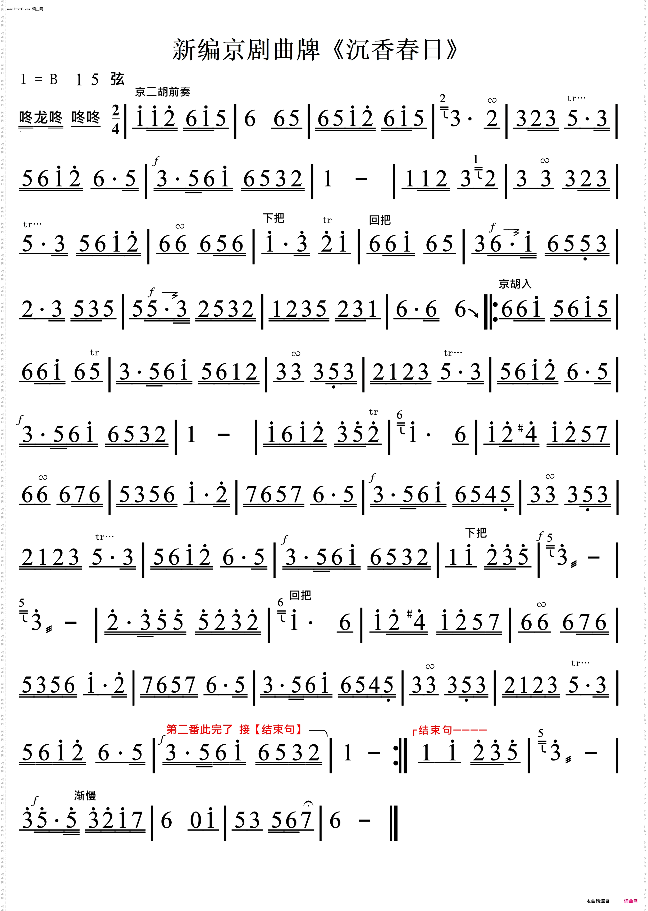 《沉香春日》_新编京剧曲牌