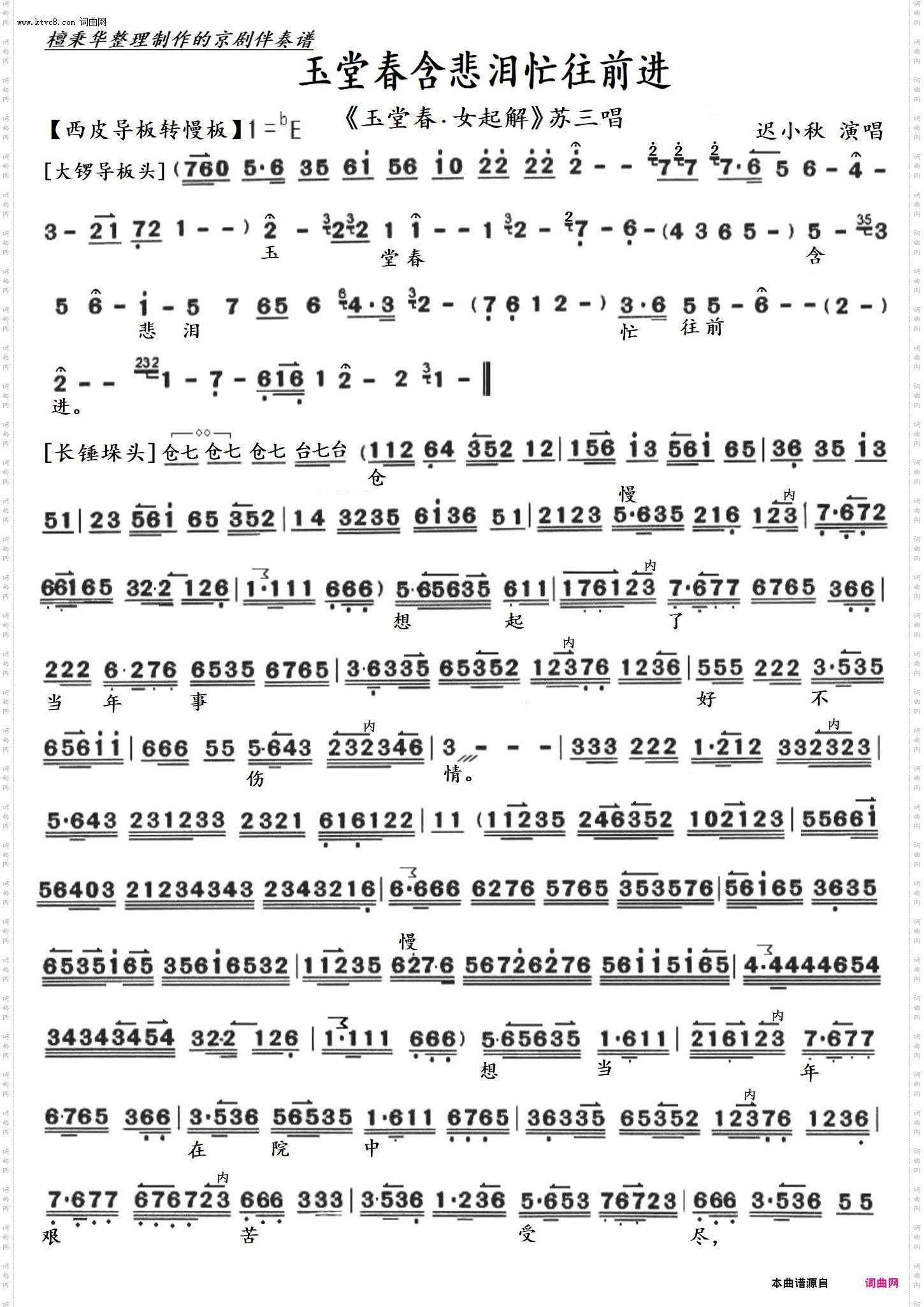 玉堂春含悲泪忙往前进