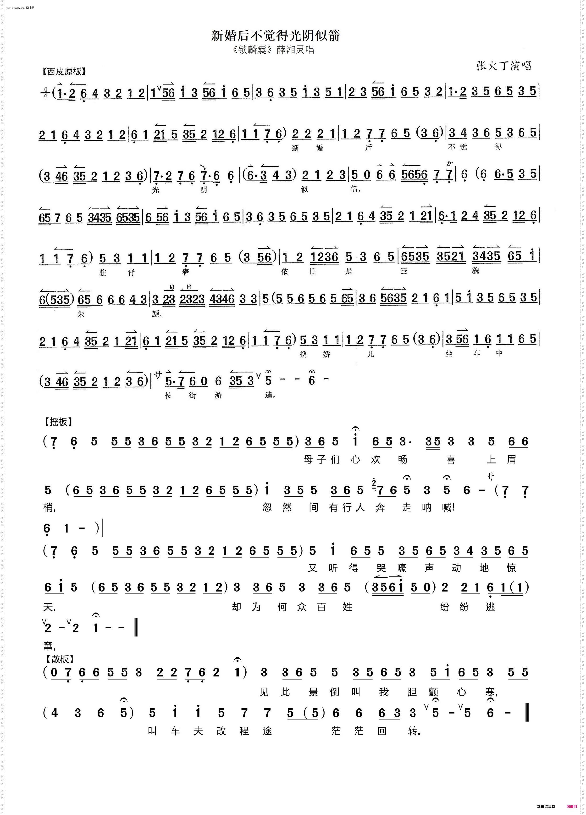 新婚后不觉得光阴似箭_《锁麟囊》