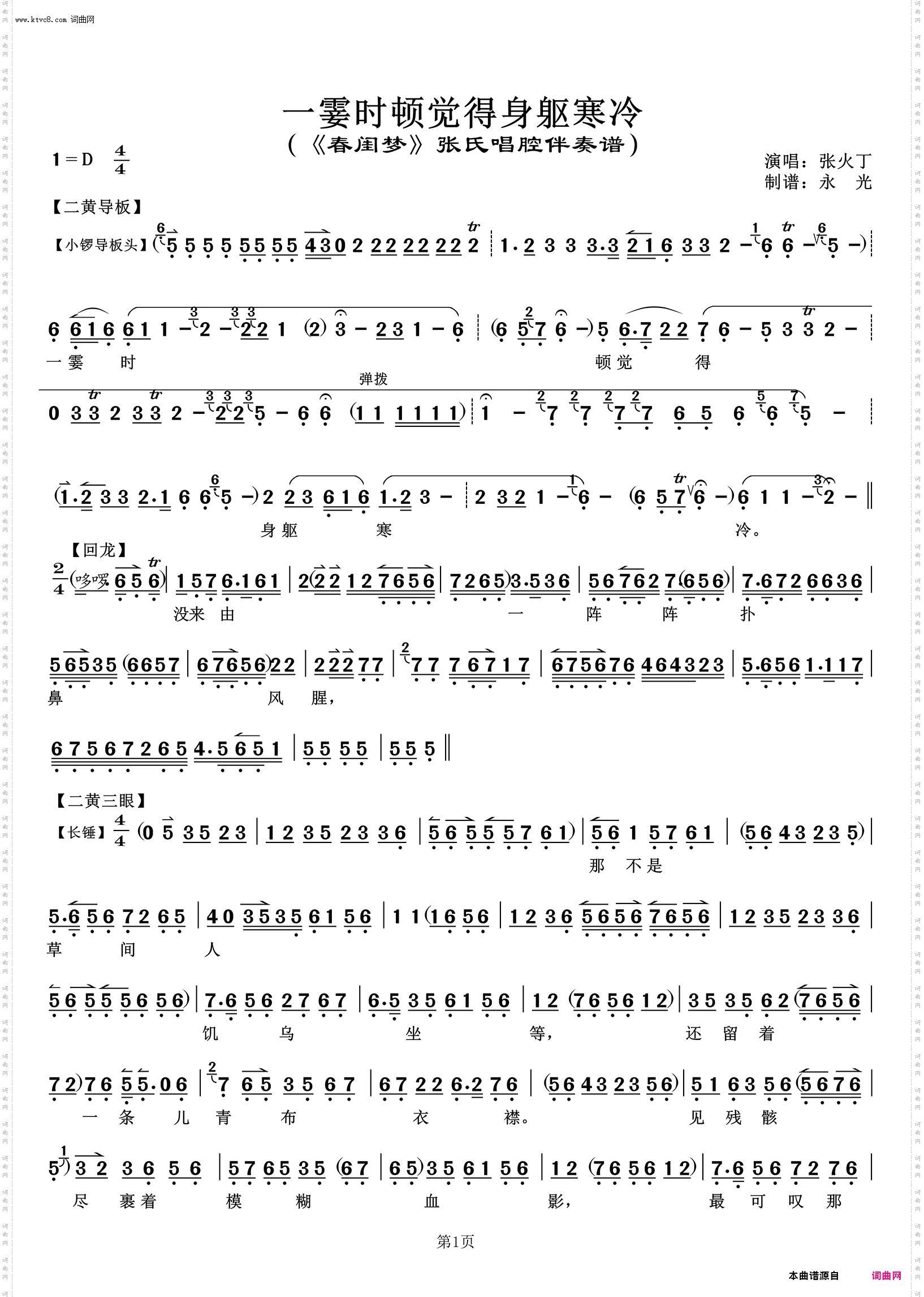 一霎时顿觉得身躯寒冷