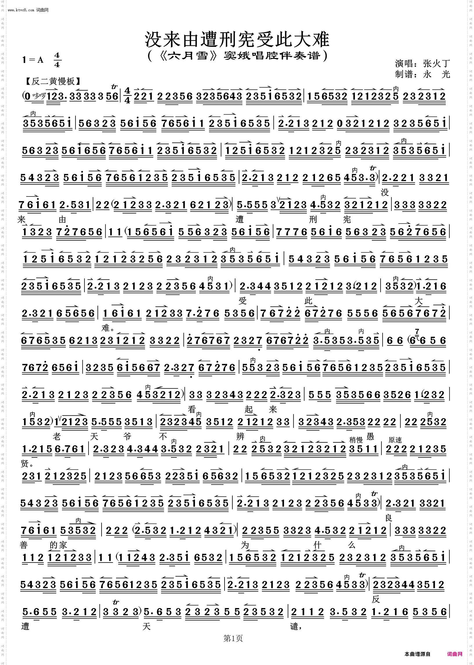 没来由遭刑宪受此大难