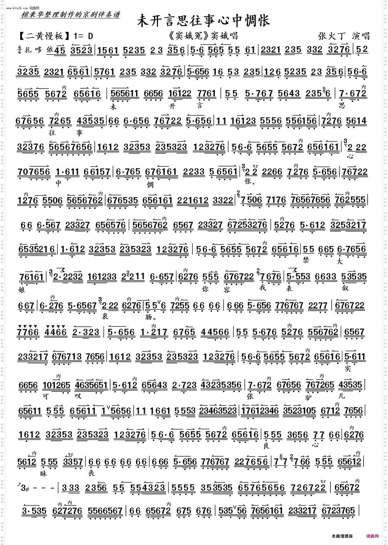 未开言思往事心中惆怅 未开言思往事心中惆怅_京剧《窦娥冤》窦娥唱