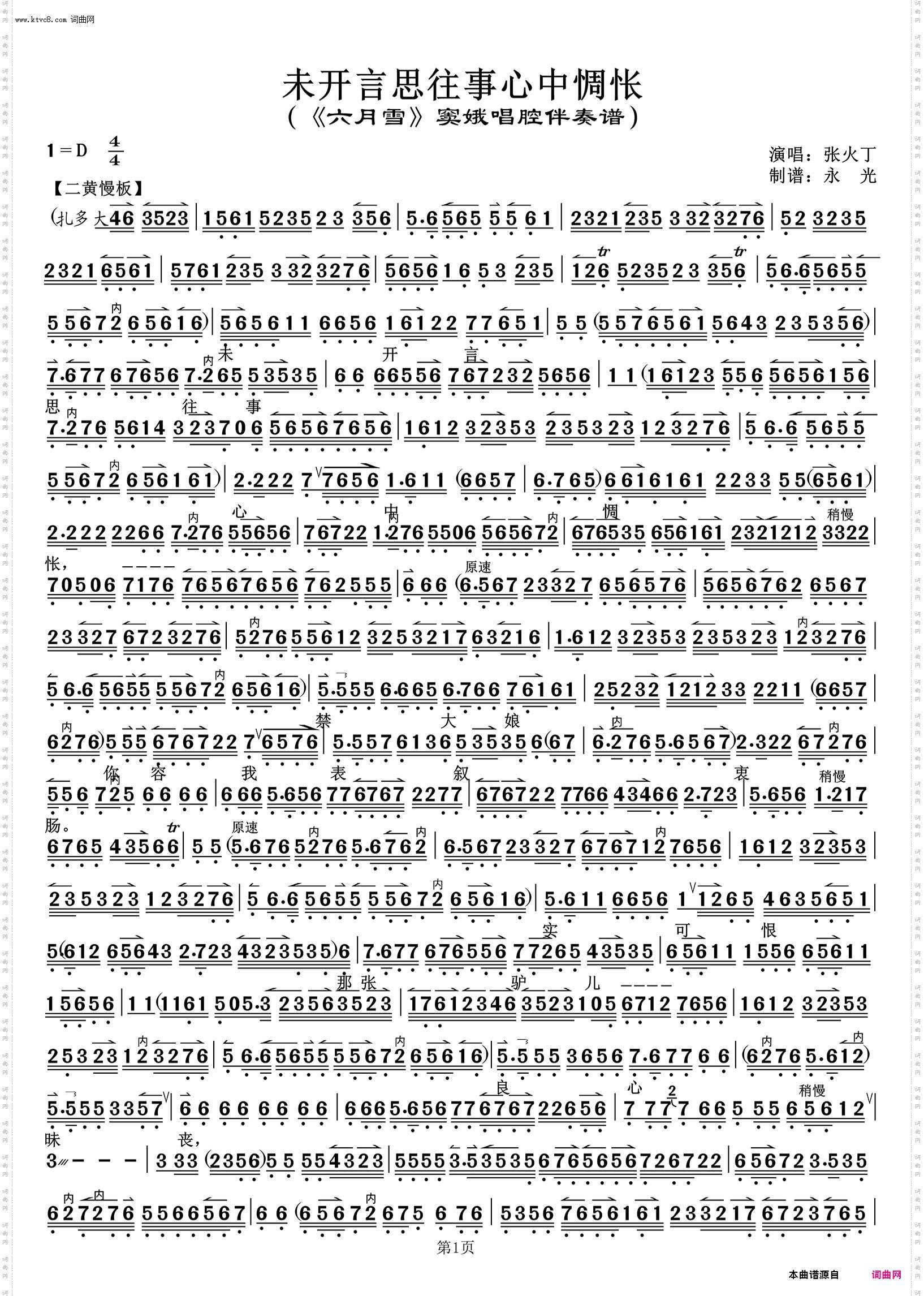 未开言思往事心中惆怅